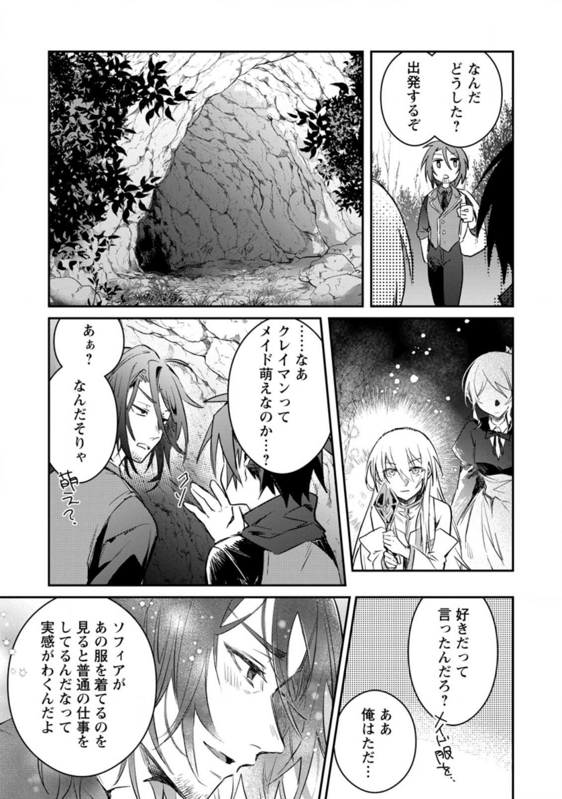 Yuusha no Motor Nakama Fuufu wa Inaka de Nonbiri Shiawase ni Kurasu Chapter 17.2 7ページ