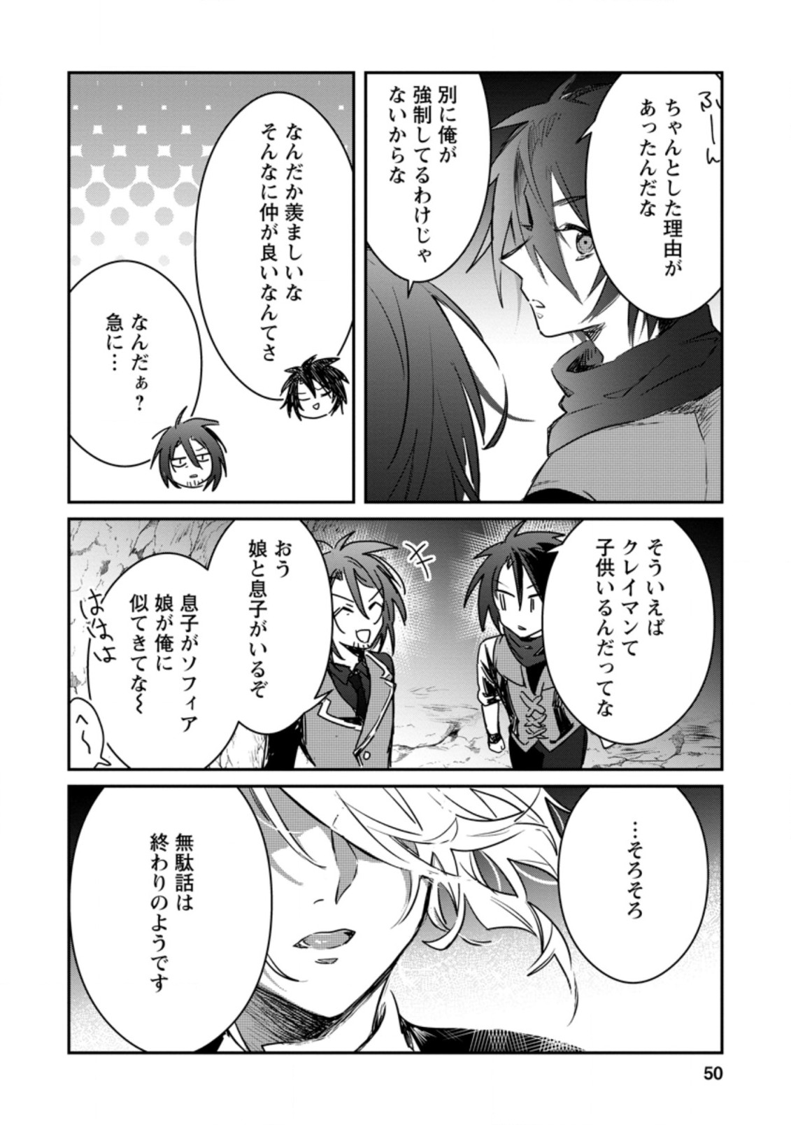 Yuusha no Motor Nakama Fuufu wa Inaka de Nonbiri Shiawase ni Kurasu Chapter 17.2 8ページ