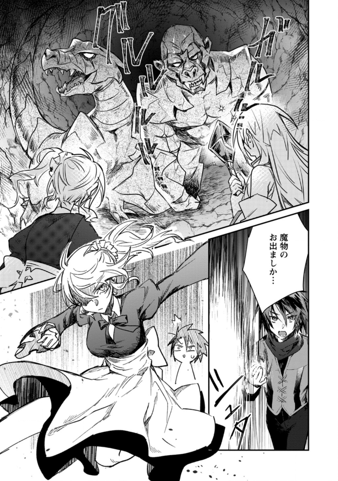 Yuusha no Motor Nakama Fuufu wa Inaka de Nonbiri Shiawase ni Kurasu Chapter 17.2 9ページ