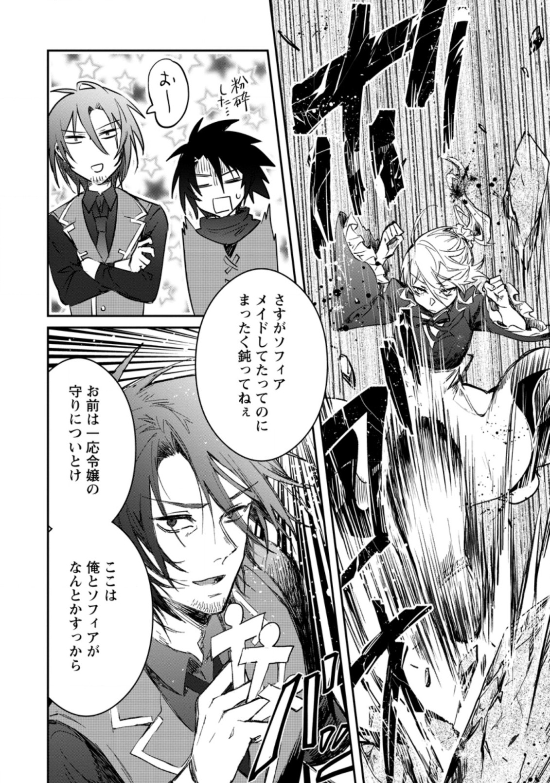 Yuusha no Motor Nakama Fuufu wa Inaka de Nonbiri Shiawase ni Kurasu Chapter 17.2 10ページ