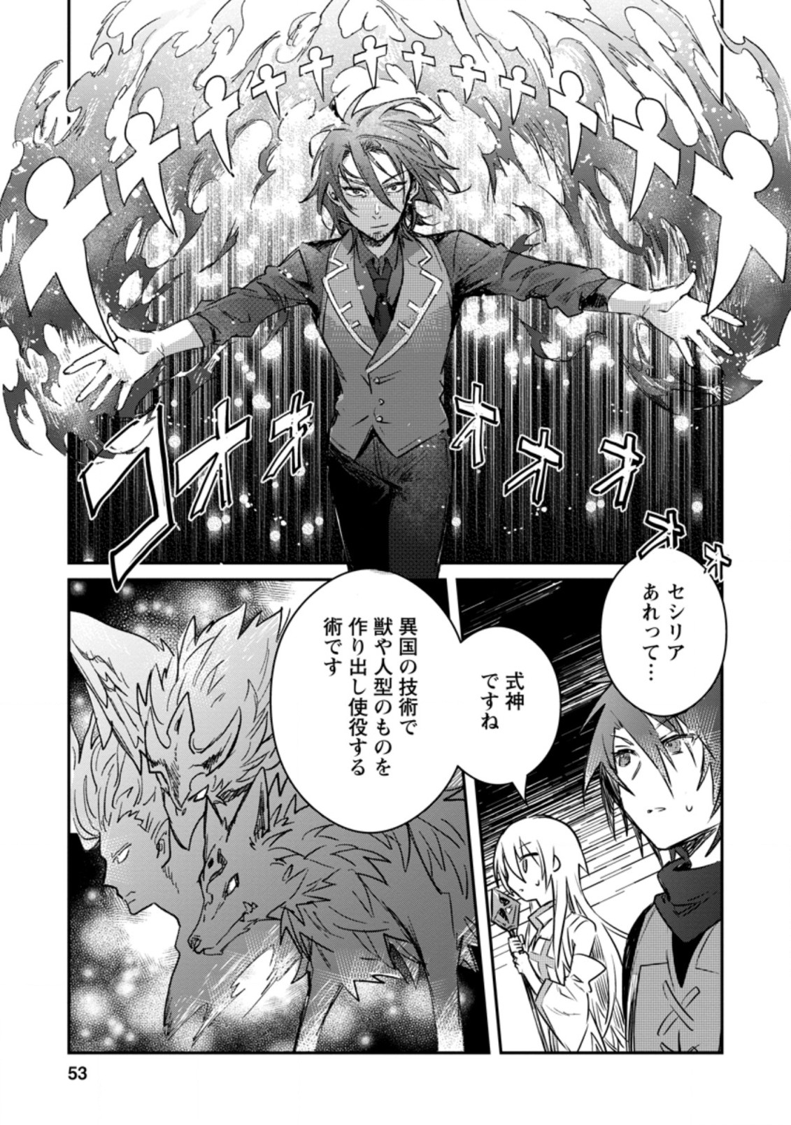 Yuusha no Motor Nakama Fuufu wa Inaka de Nonbiri Shiawase ni Kurasu Chapter 17.3 1ページ