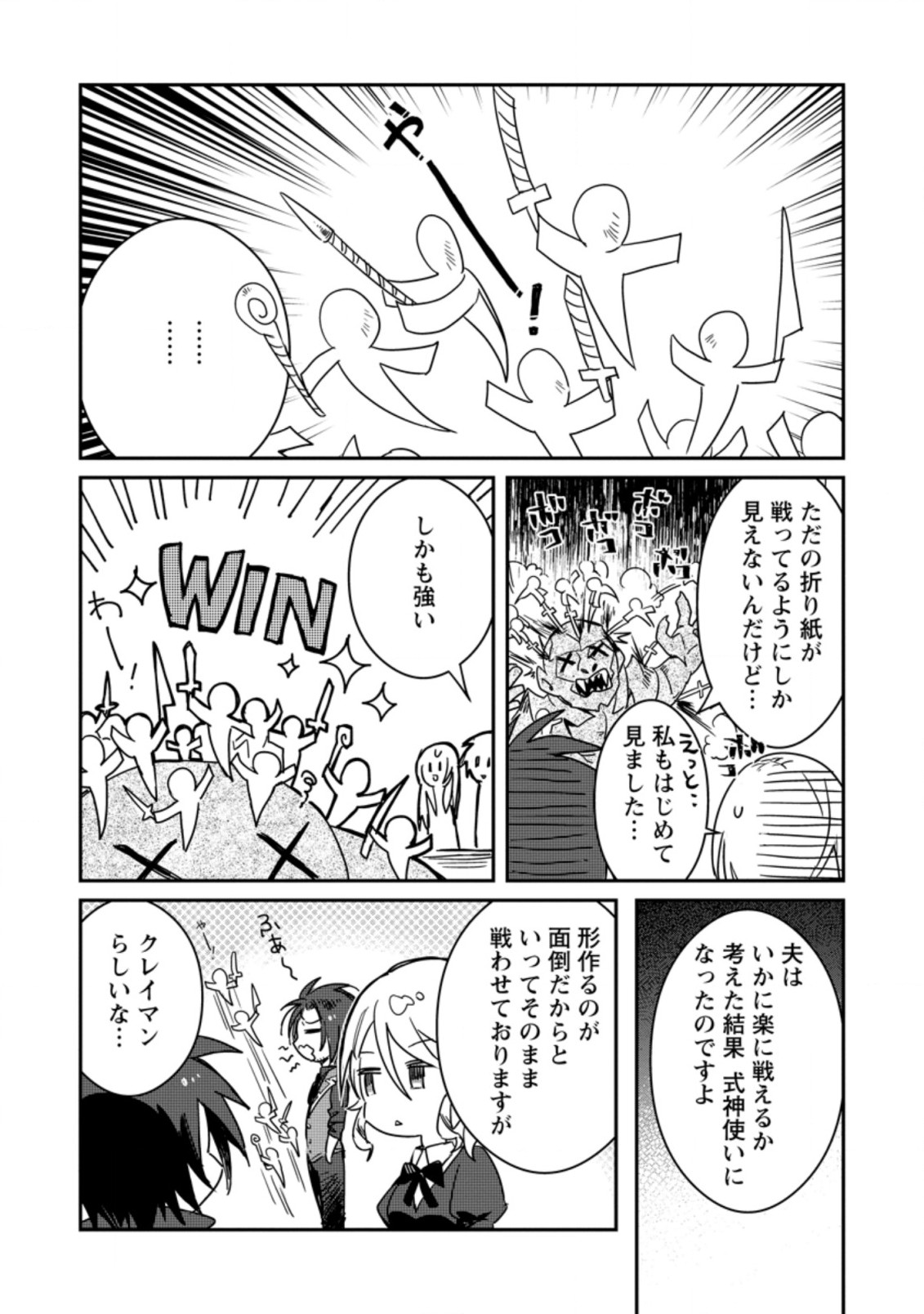 Yuusha no Motor Nakama Fuufu wa Inaka de Nonbiri Shiawase ni Kurasu Chapter 17.3 2ページ