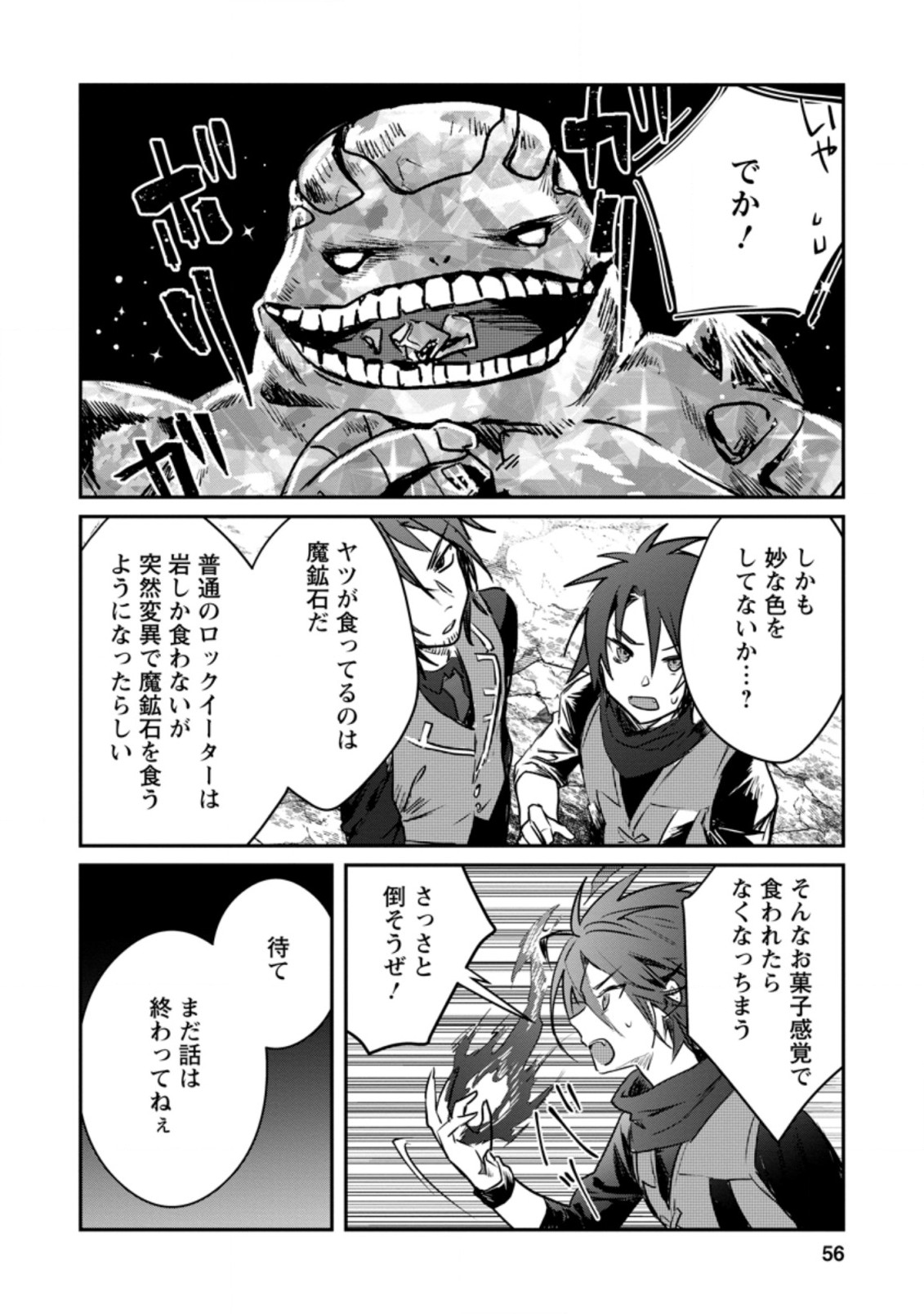 Yuusha no Motor Nakama Fuufu wa Inaka de Nonbiri Shiawase ni Kurasu Chapter 17.3 4ページ
