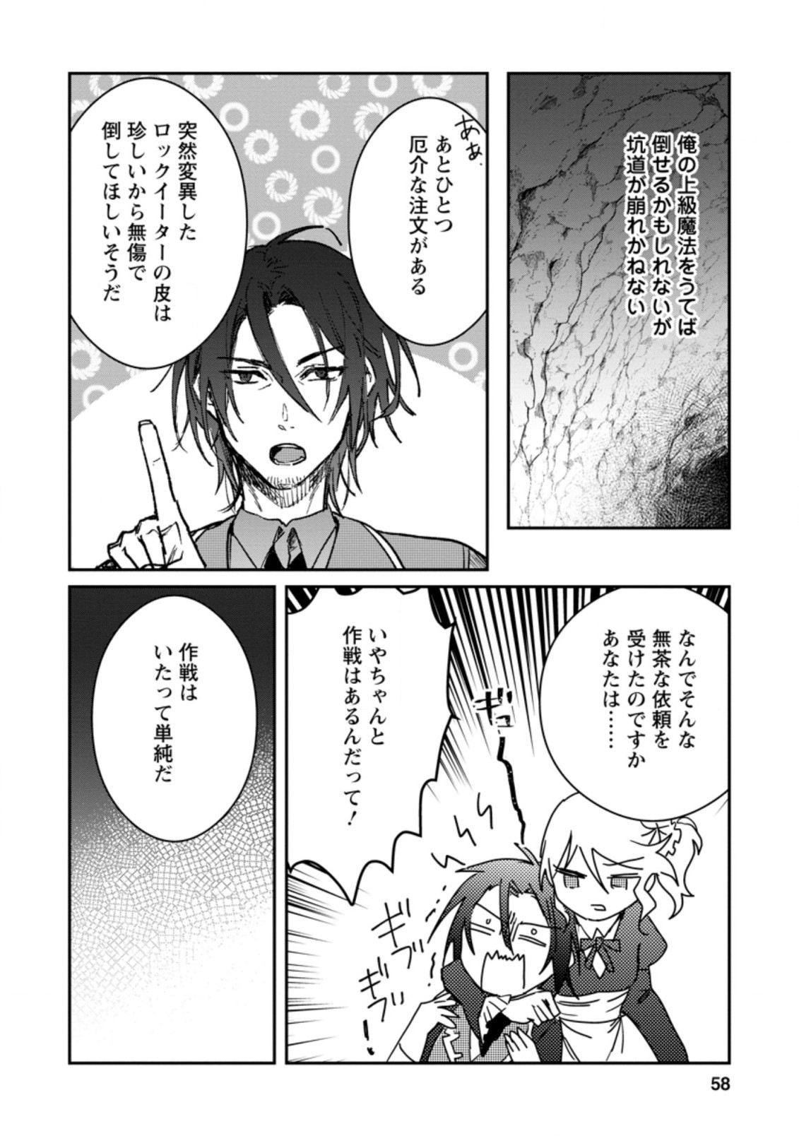 Yuusha no Motor Nakama Fuufu wa Inaka de Nonbiri Shiawase ni Kurasu Chapter 17.3 6ページ