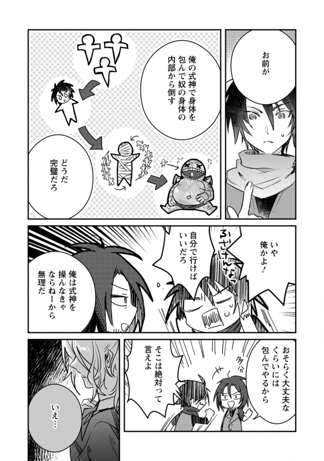 Yuusha no Motor Nakama Fuufu wa Inaka de Nonbiri Shiawase ni Kurasu Chapter 17.3 7ページ