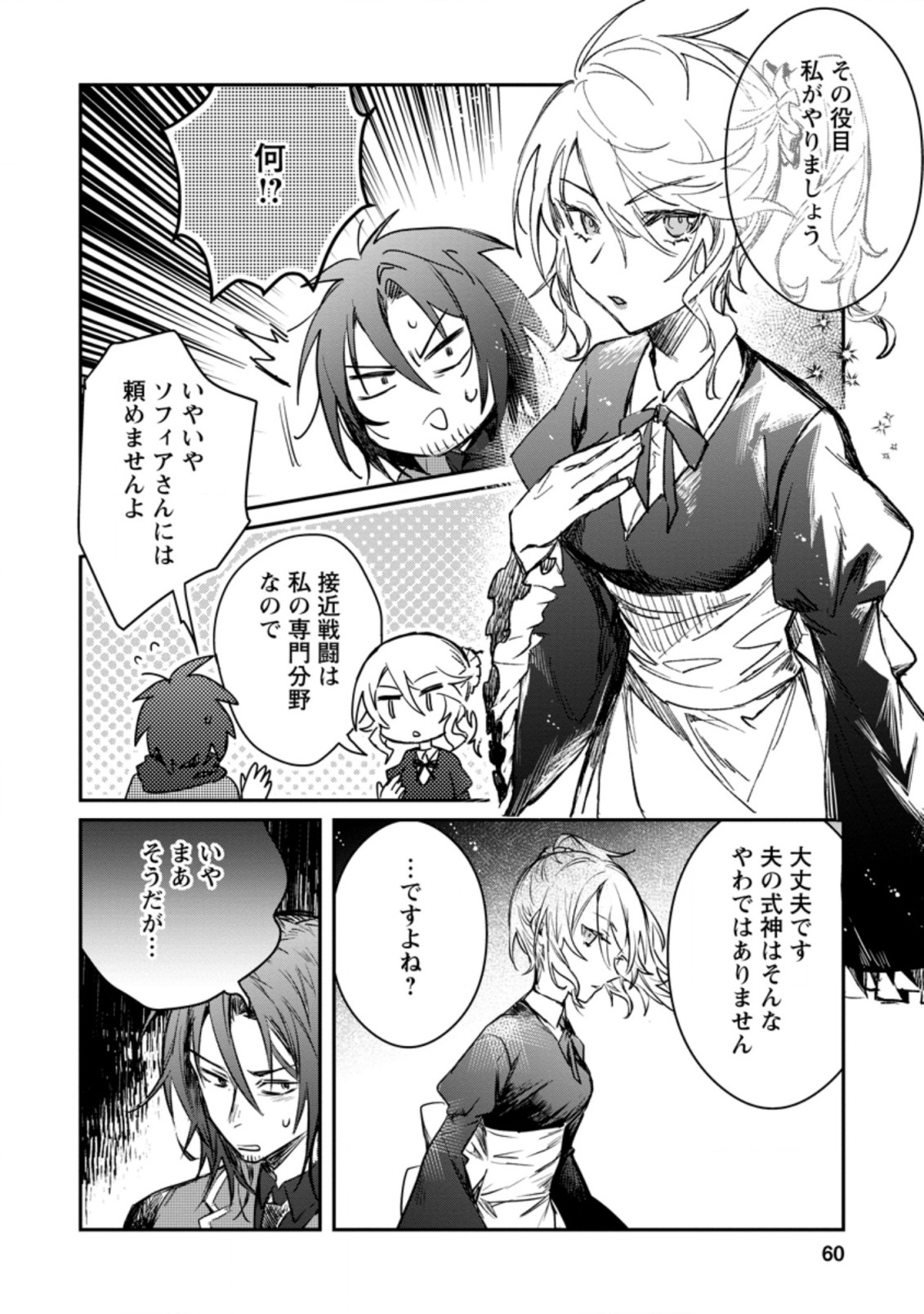 Yuusha no Motor Nakama Fuufu wa Inaka de Nonbiri Shiawase ni Kurasu Chapter 17.3 8ページ