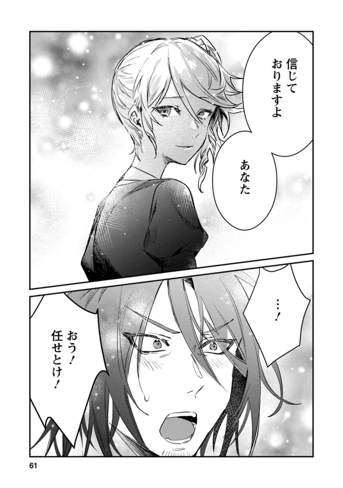 Yuusha no Motor Nakama Fuufu wa Inaka de Nonbiri Shiawase ni Kurasu Chapter 17.3 9ページ
