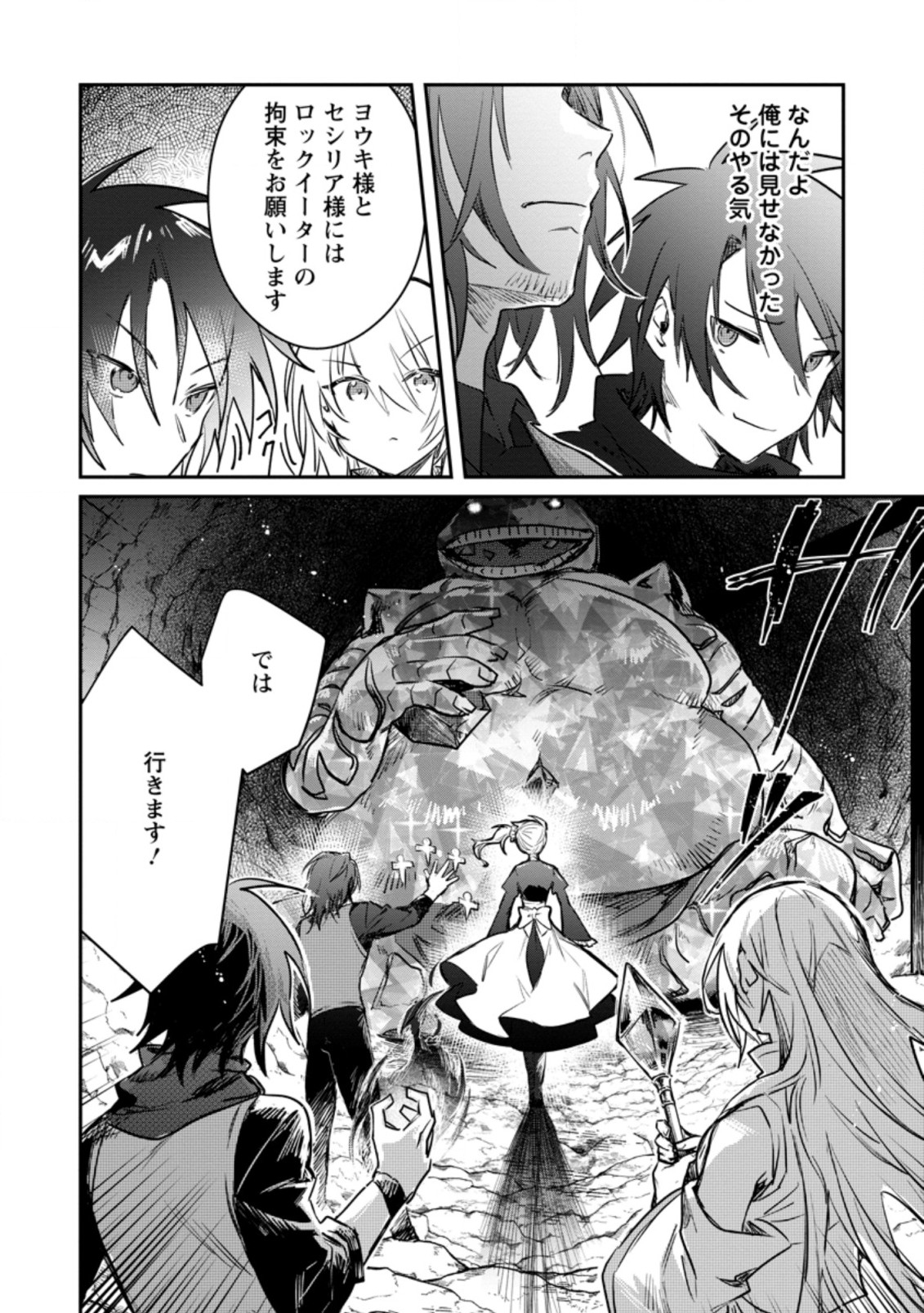 Yuusha no Motor Nakama Fuufu wa Inaka de Nonbiri Shiawase ni Kurasu Chapter 17.3 10ページ