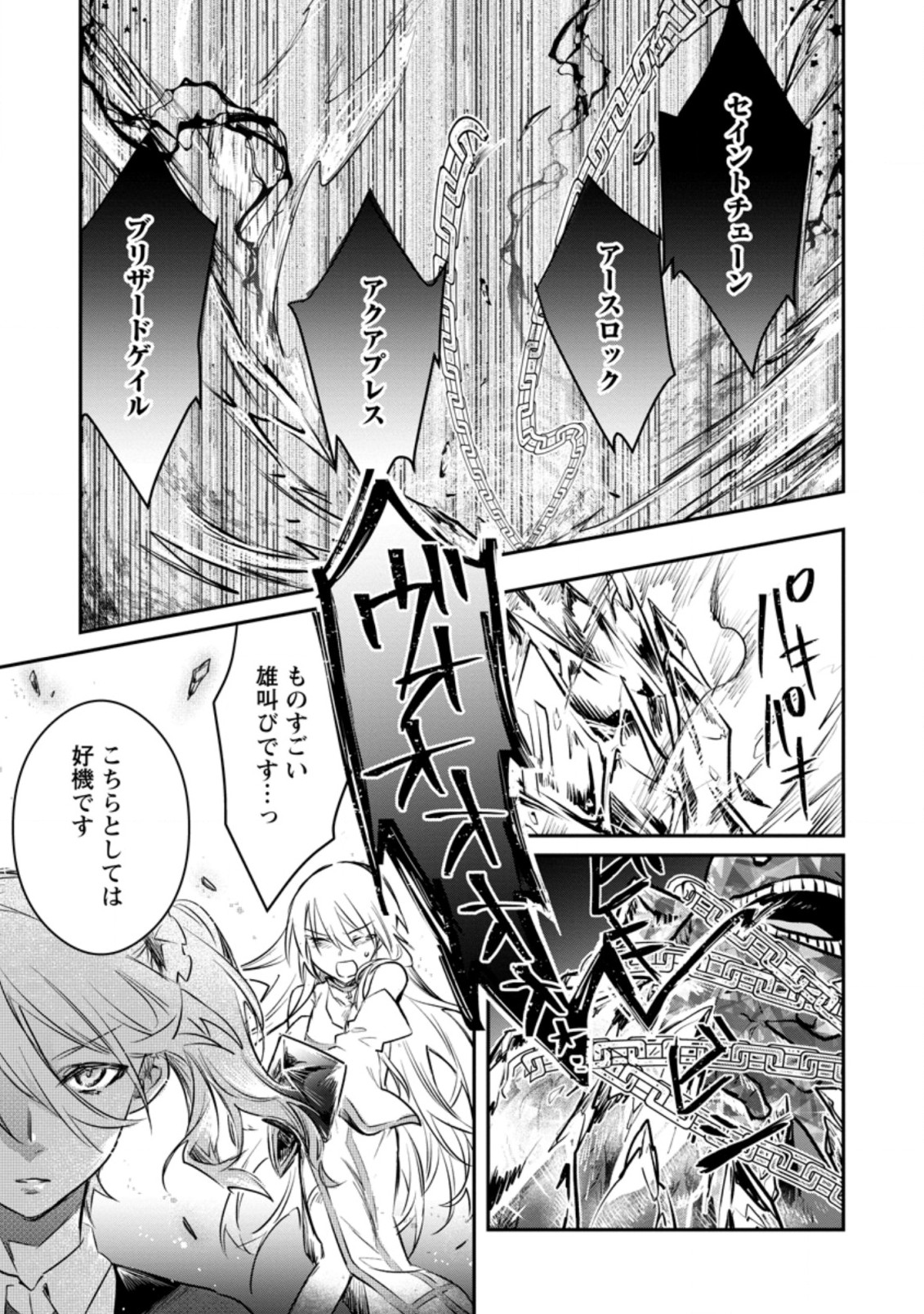 Yuusha no Motor Nakama Fuufu wa Inaka de Nonbiri Shiawase ni Kurasu Chapter 18.1 3ページ