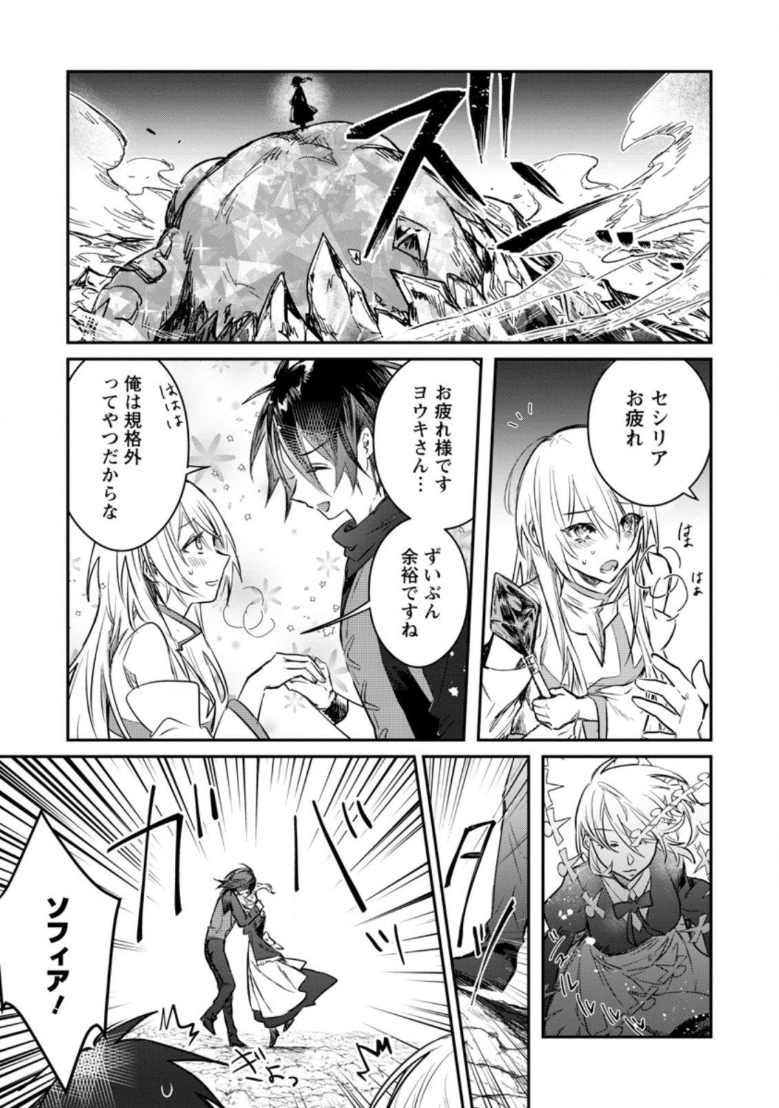 Yuusha no Motor Nakama Fuufu wa Inaka de Nonbiri Shiawase ni Kurasu Chapter 18.1 7ページ