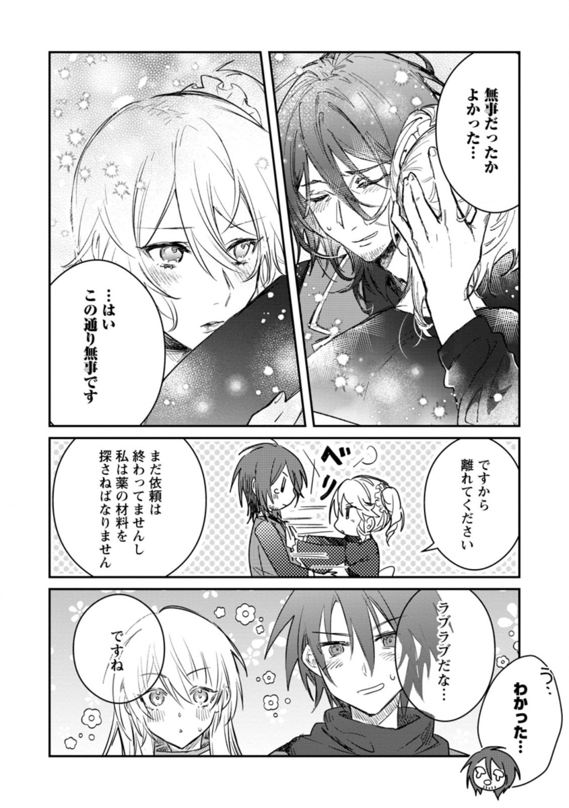 Yuusha no Motor Nakama Fuufu wa Inaka de Nonbiri Shiawase ni Kurasu Chapter 18.1 8ページ