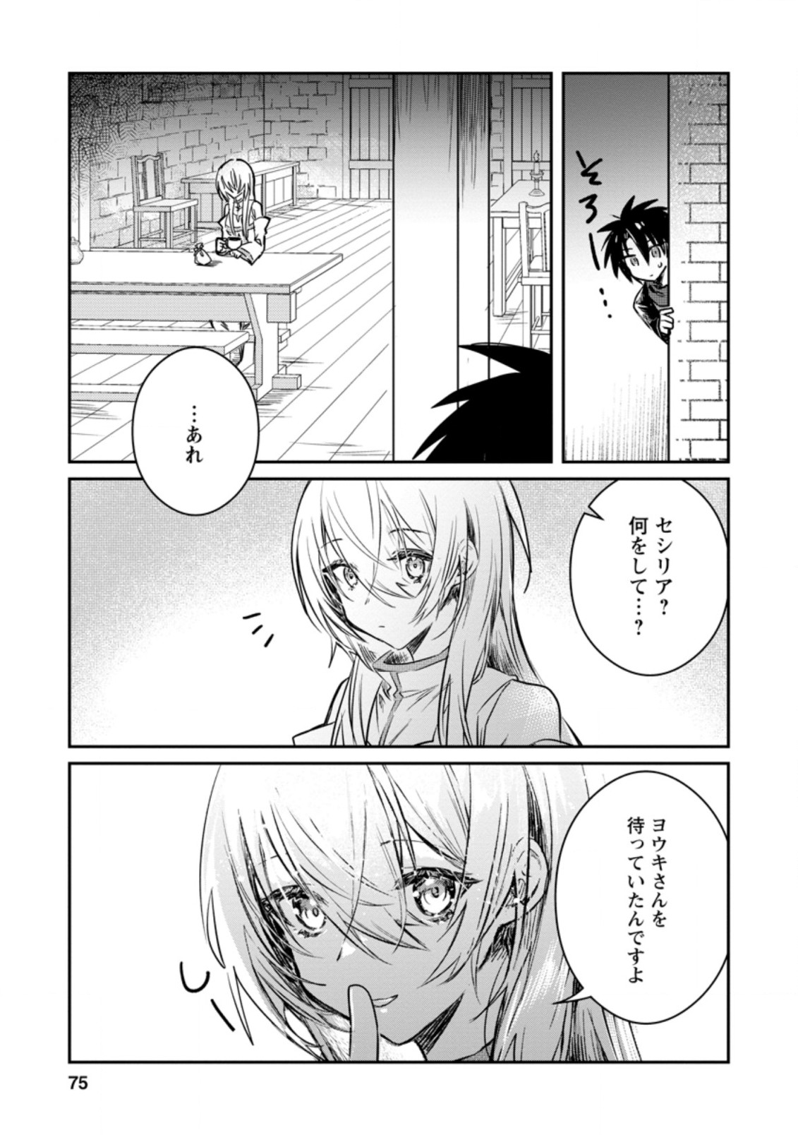 Yuusha no Motor Nakama Fuufu wa Inaka de Nonbiri Shiawase ni Kurasu Chapter 18.2 2ページ