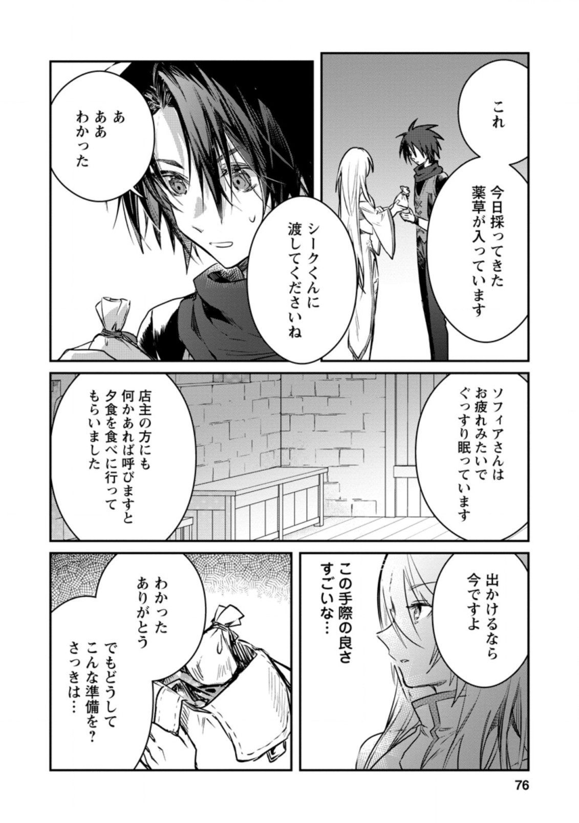 Yuusha no Motor Nakama Fuufu wa Inaka de Nonbiri Shiawase ni Kurasu Chapter 18.2 3ページ