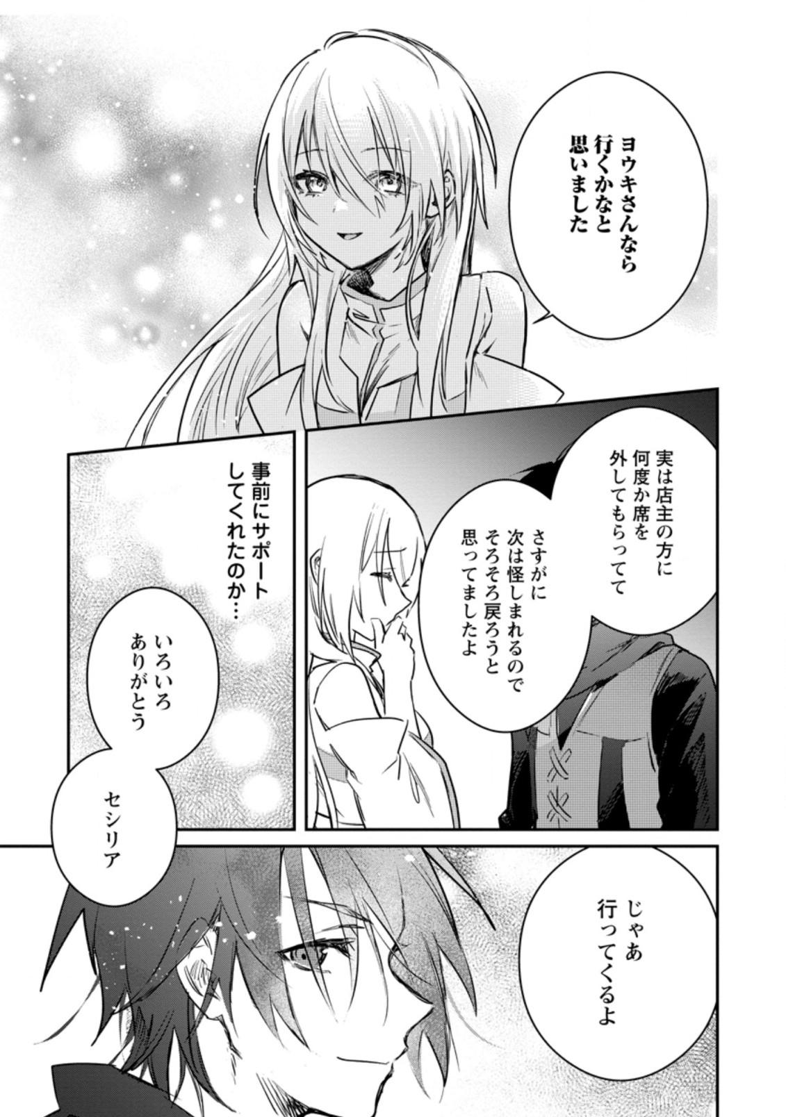 Yuusha no Motor Nakama Fuufu wa Inaka de Nonbiri Shiawase ni Kurasu Chapter 18.2 4ページ