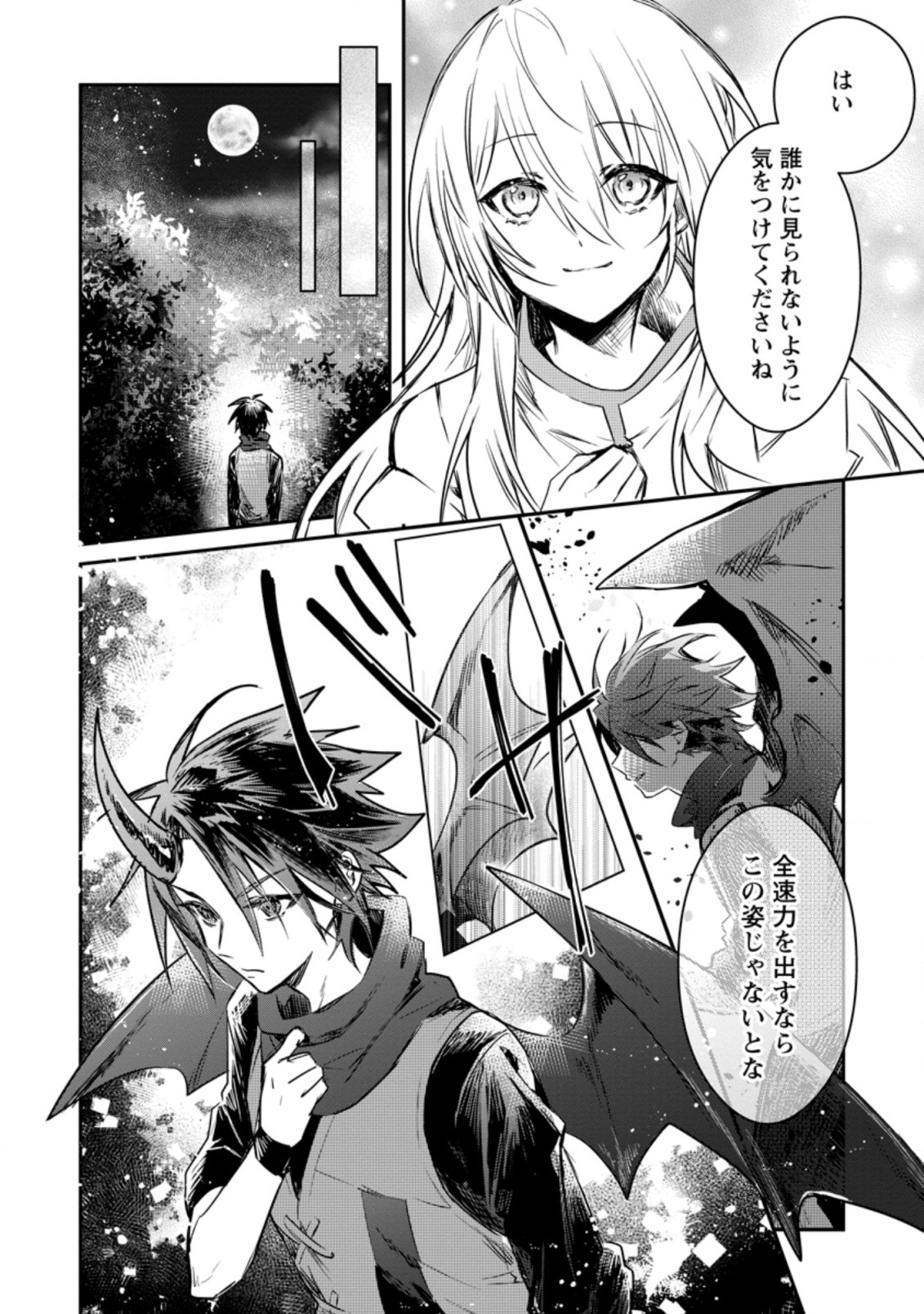 Yuusha no Motor Nakama Fuufu wa Inaka de Nonbiri Shiawase ni Kurasu Chapter 18.2 5ページ
