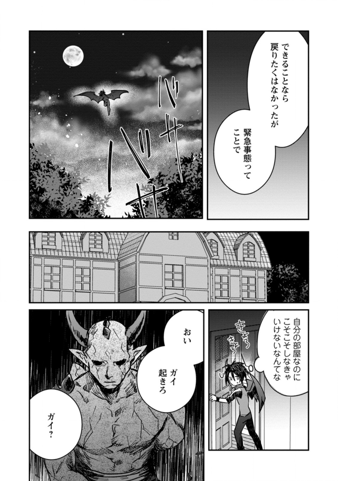 Yuusha no Motor Nakama Fuufu wa Inaka de Nonbiri Shiawase ni Kurasu Chapter 18.2 6ページ
