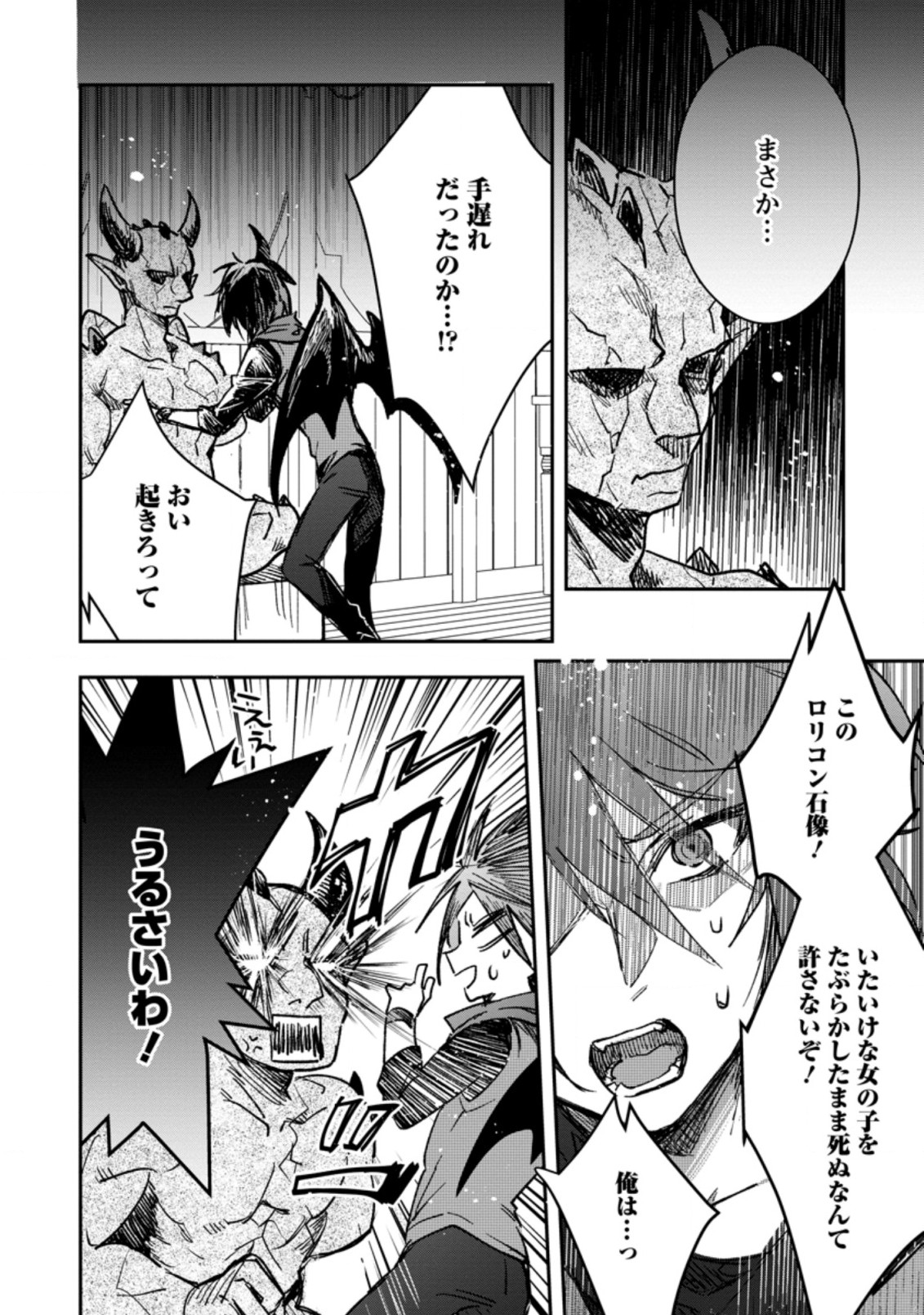 Yuusha no Motor Nakama Fuufu wa Inaka de Nonbiri Shiawase ni Kurasu Chapter 18.2 7ページ