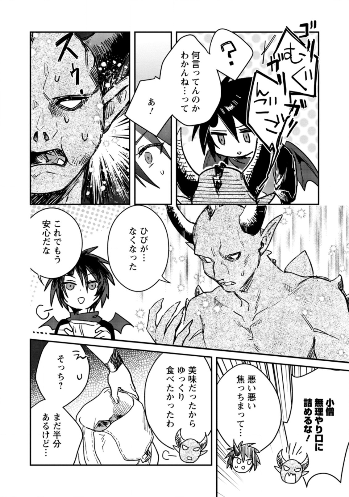 Yuusha no Motor Nakama Fuufu wa Inaka de Nonbiri Shiawase ni Kurasu Chapter 18.2 9ページ