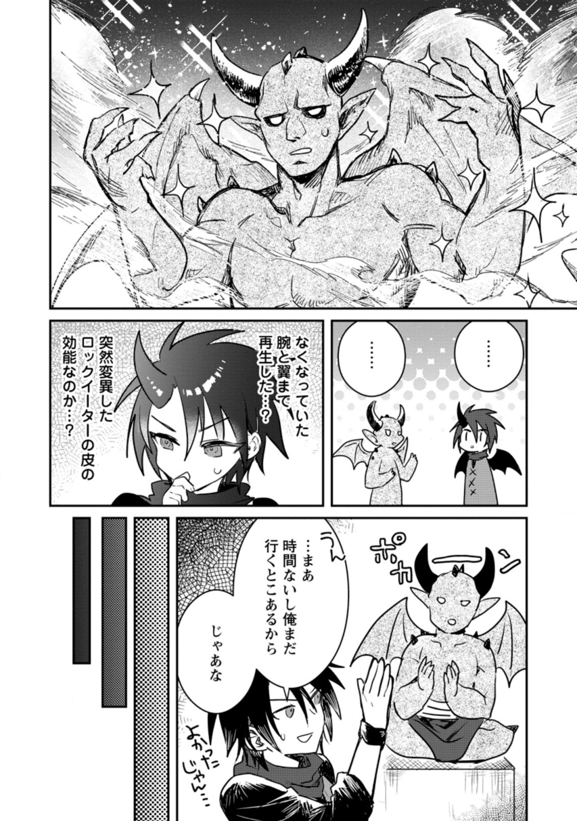 Yuusha no Motor Nakama Fuufu wa Inaka de Nonbiri Shiawase ni Kurasu Chapter 18.3 1ページ