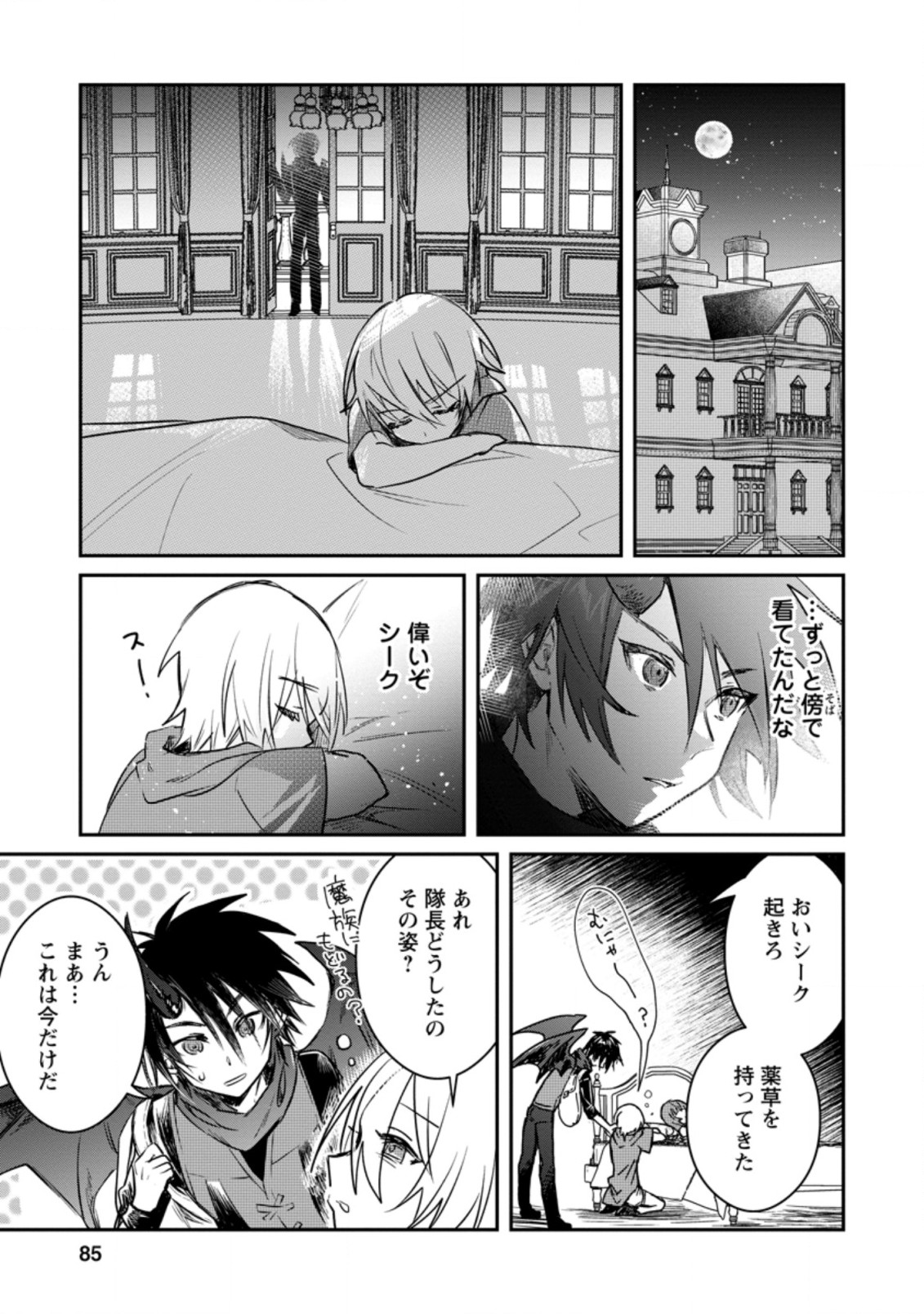 Yuusha no Motor Nakama Fuufu wa Inaka de Nonbiri Shiawase ni Kurasu Chapter 18.3 2ページ