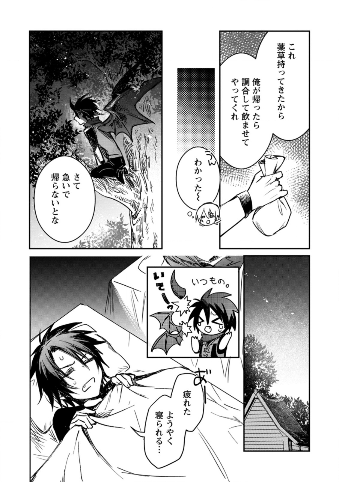 Yuusha no Motor Nakama Fuufu wa Inaka de Nonbiri Shiawase ni Kurasu Chapter 18.3 3ページ