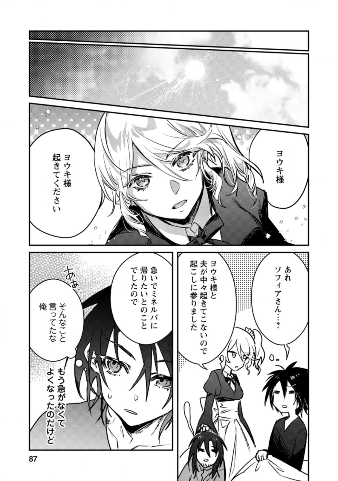Yuusha no Motor Nakama Fuufu wa Inaka de Nonbiri Shiawase ni Kurasu Chapter 18.3 4ページ