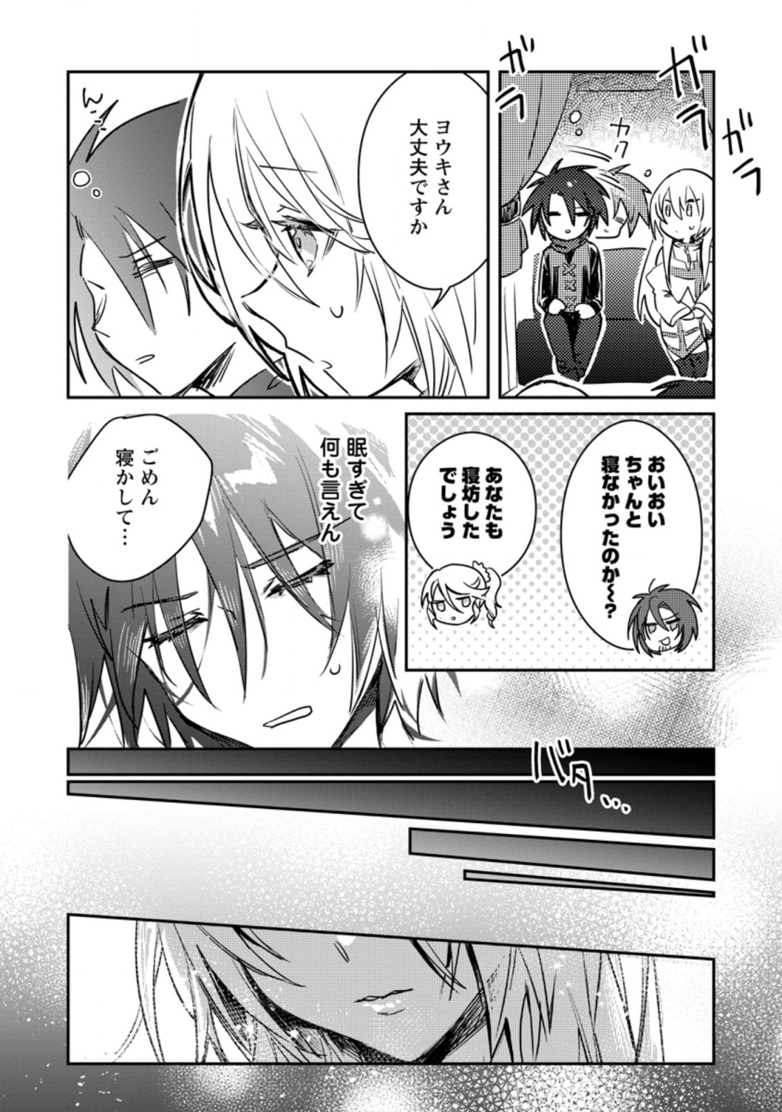 Yuusha no Motor Nakama Fuufu wa Inaka de Nonbiri Shiawase ni Kurasu Chapter 18.3 5ページ