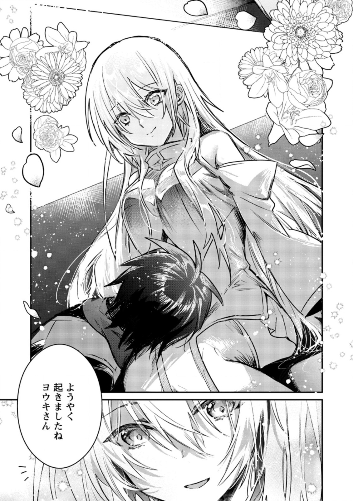 Yuusha no Motor Nakama Fuufu wa Inaka de Nonbiri Shiawase ni Kurasu Chapter 18.3 6ページ