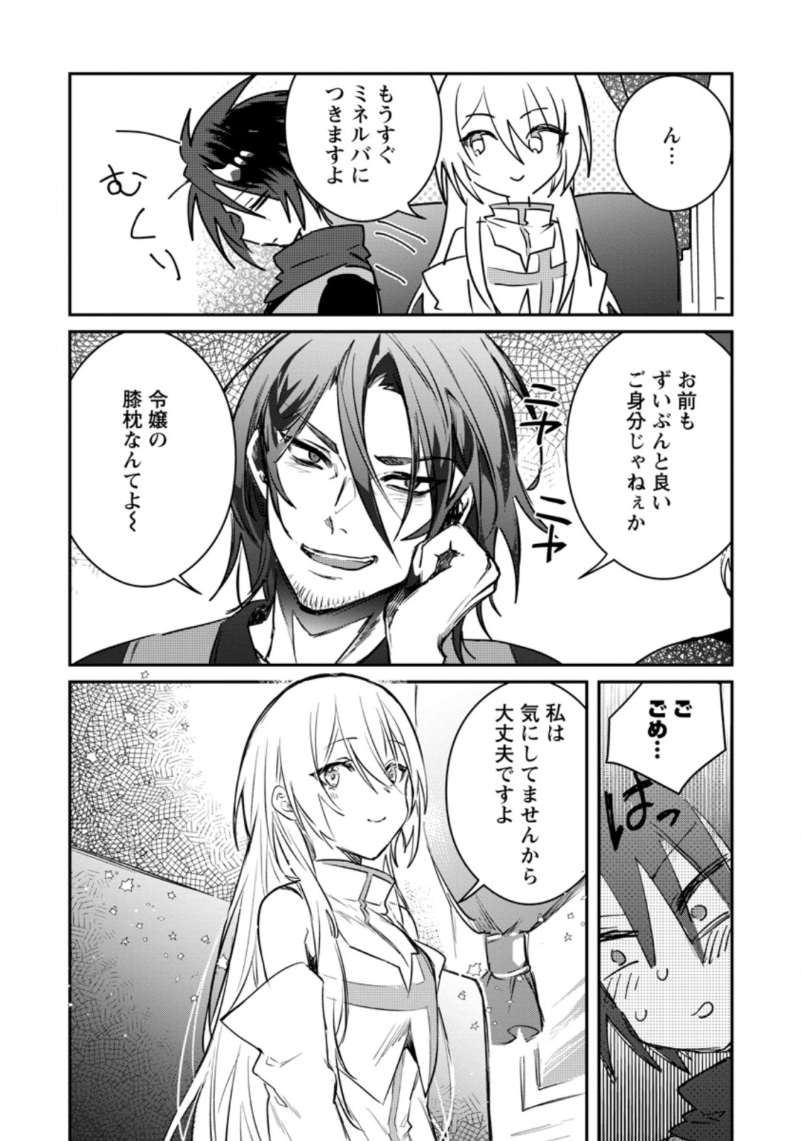 Yuusha no Motor Nakama Fuufu wa Inaka de Nonbiri Shiawase ni Kurasu Chapter 18.3 7ページ