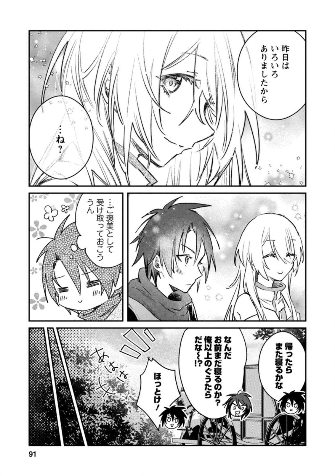 Yuusha no Motor Nakama Fuufu wa Inaka de Nonbiri Shiawase ni Kurasu Chapter 18.3 8ページ