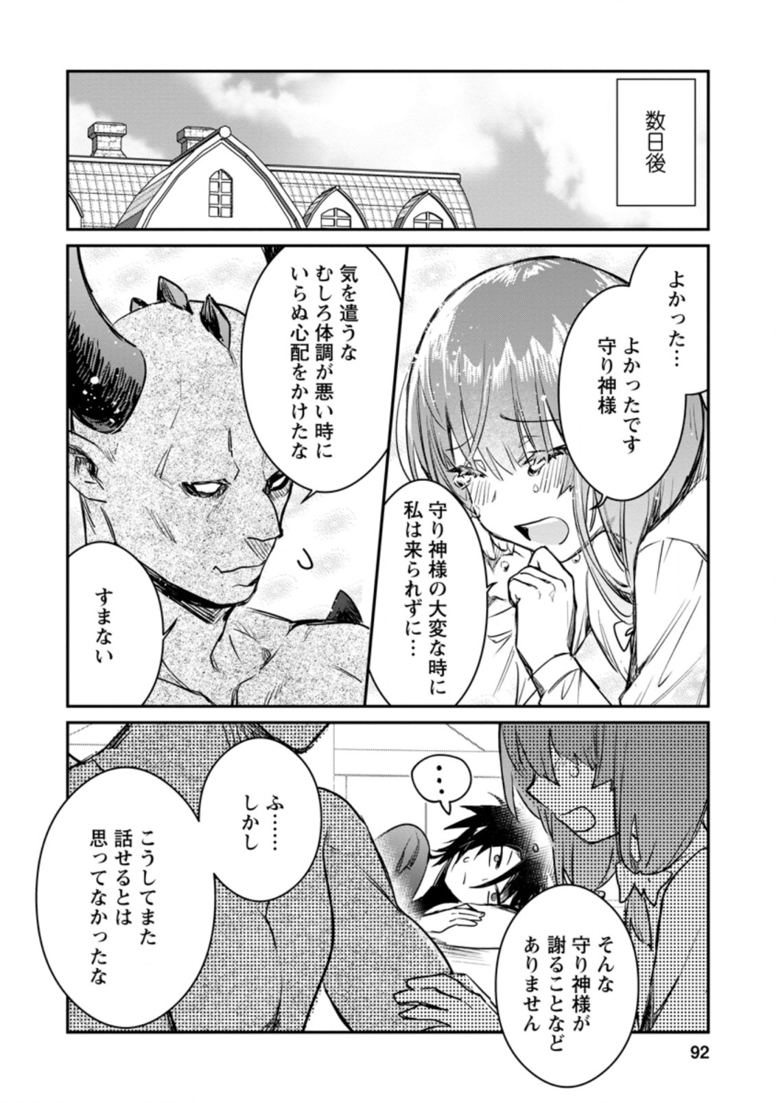 Yuusha no Motor Nakama Fuufu wa Inaka de Nonbiri Shiawase ni Kurasu Chapter 18.3 9ページ