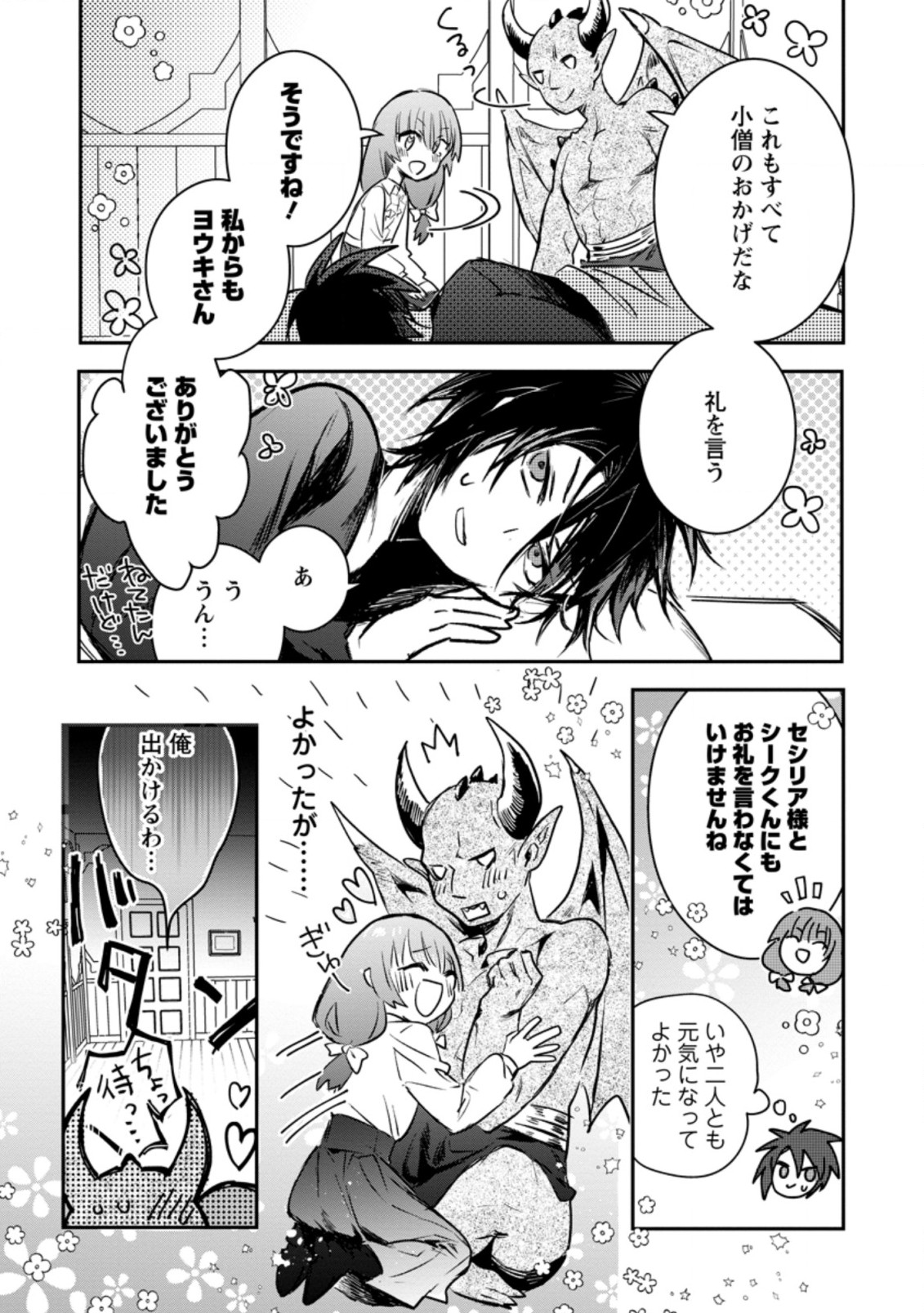 Yuusha no Motor Nakama Fuufu wa Inaka de Nonbiri Shiawase ni Kurasu Chapter 18.3 10ページ