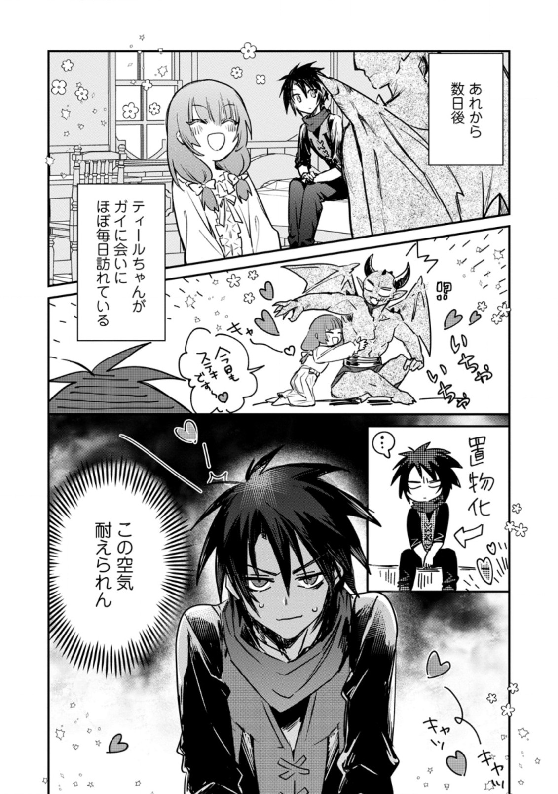 Yuusha no Motor Nakama Fuufu wa Inaka de Nonbiri Shiawase ni Kurasu Chapter 19.1 1ページ