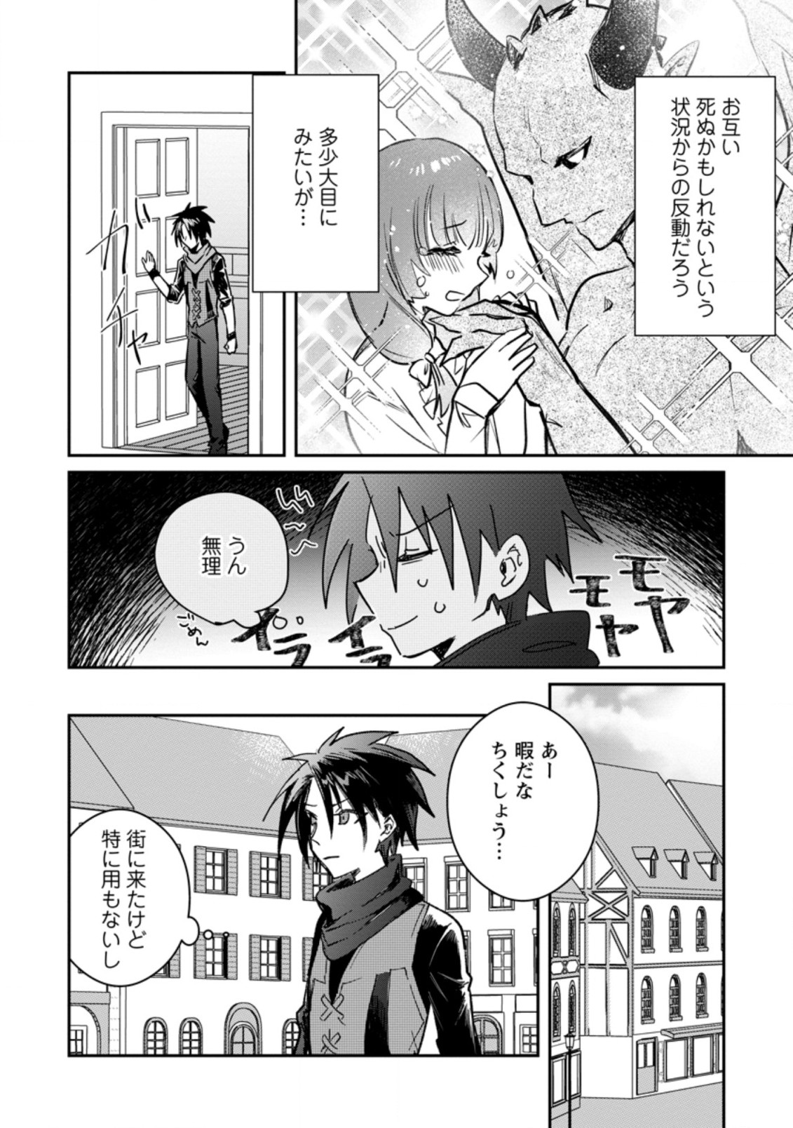Yuusha no Motor Nakama Fuufu wa Inaka de Nonbiri Shiawase ni Kurasu Chapter 19.1 2ページ