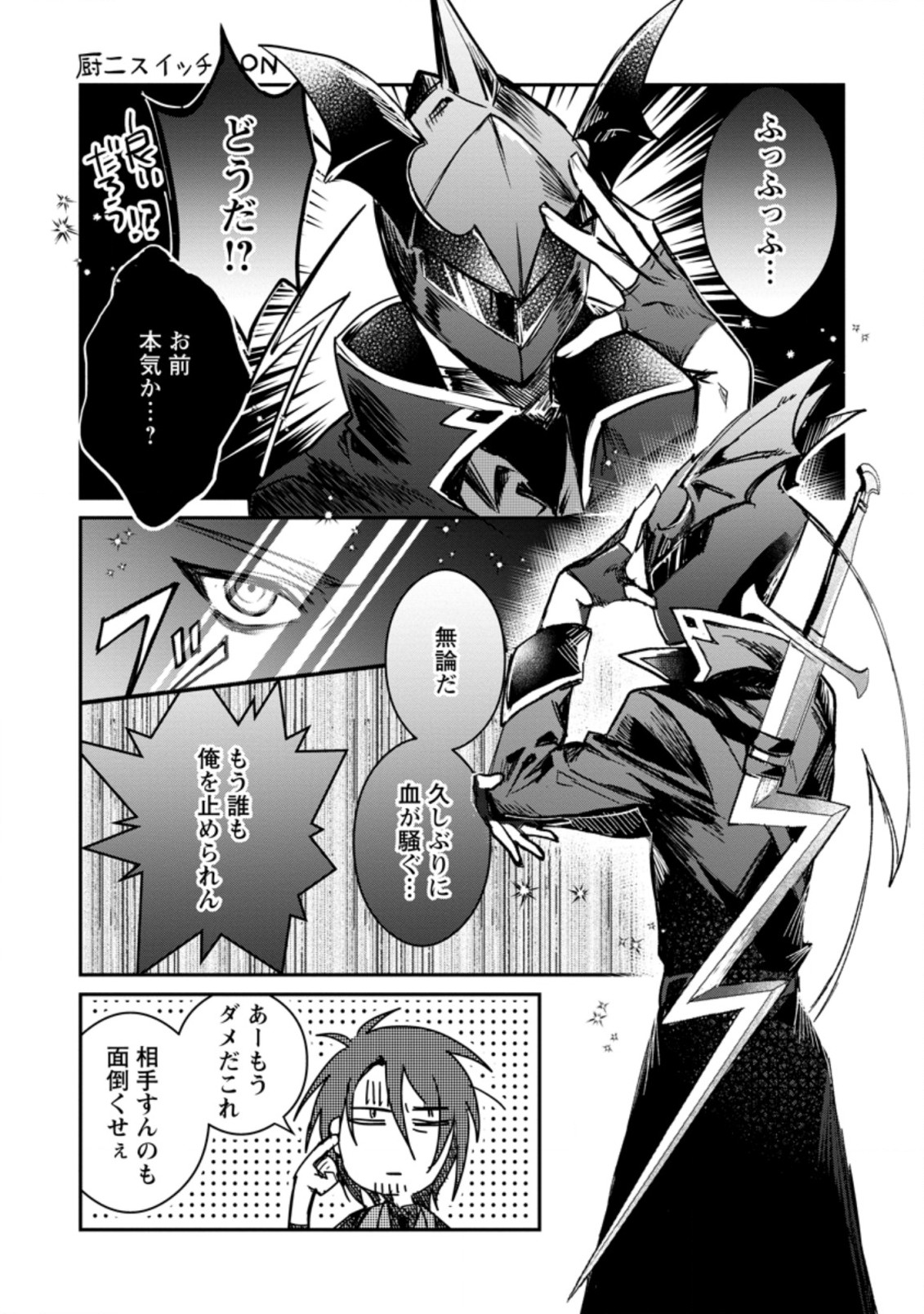Yuusha no Motor Nakama Fuufu wa Inaka de Nonbiri Shiawase ni Kurasu Chapter 19.1 11ページ