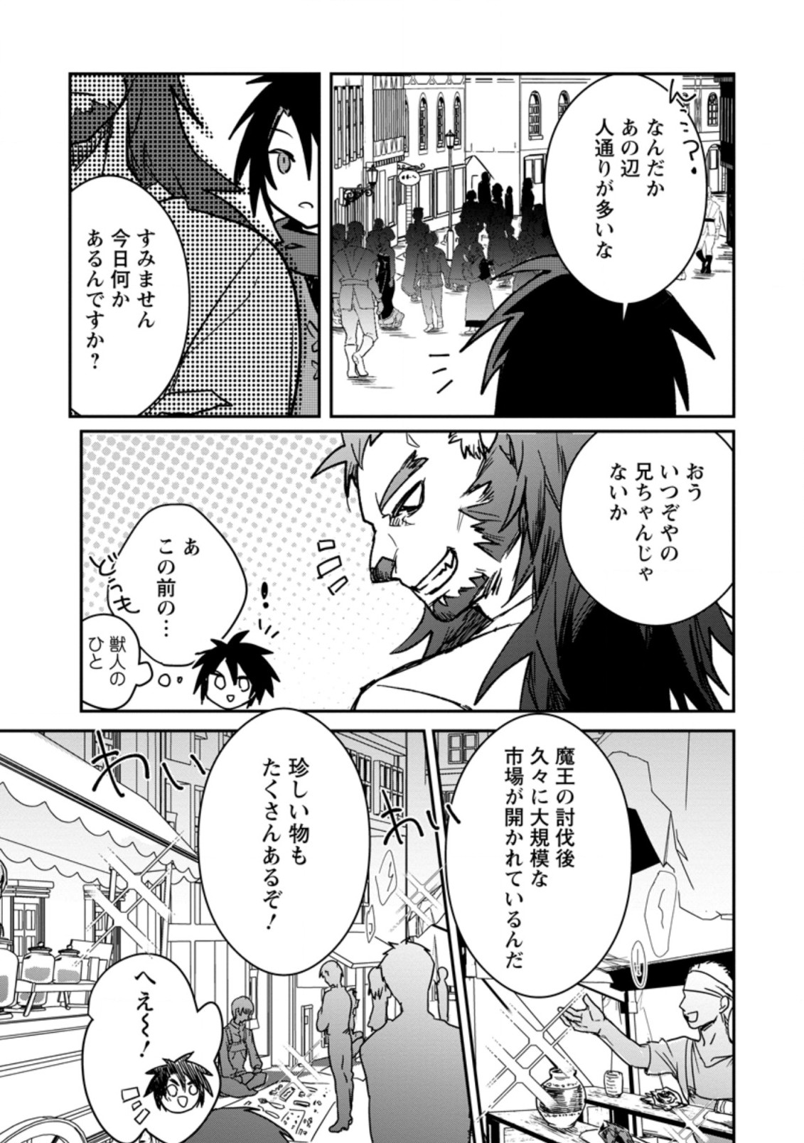 Yuusha no Motor Nakama Fuufu wa Inaka de Nonbiri Shiawase ni Kurasu Chapter 19.1 3ページ