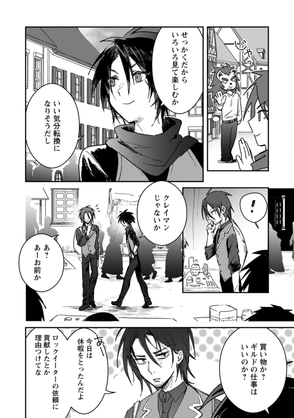 Yuusha no Motor Nakama Fuufu wa Inaka de Nonbiri Shiawase ni Kurasu Chapter 19.1 4ページ