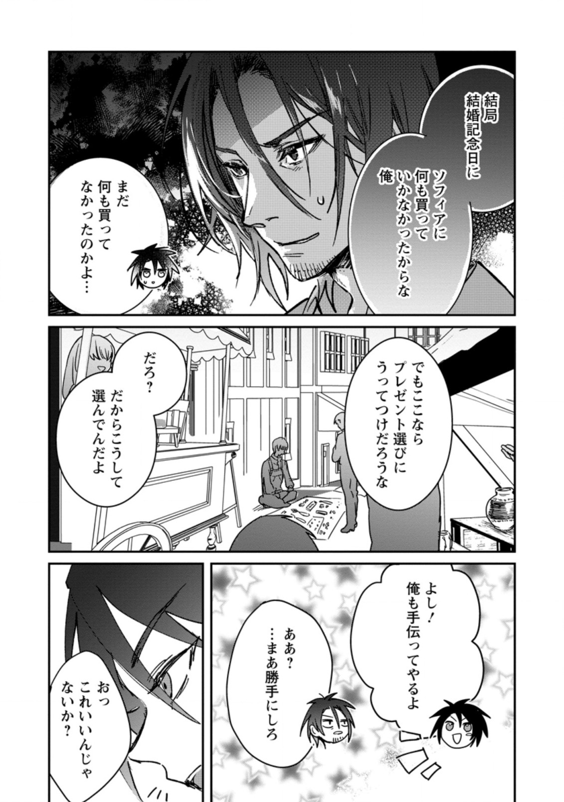 Yuusha no Motor Nakama Fuufu wa Inaka de Nonbiri Shiawase ni Kurasu Chapter 19.1 5ページ