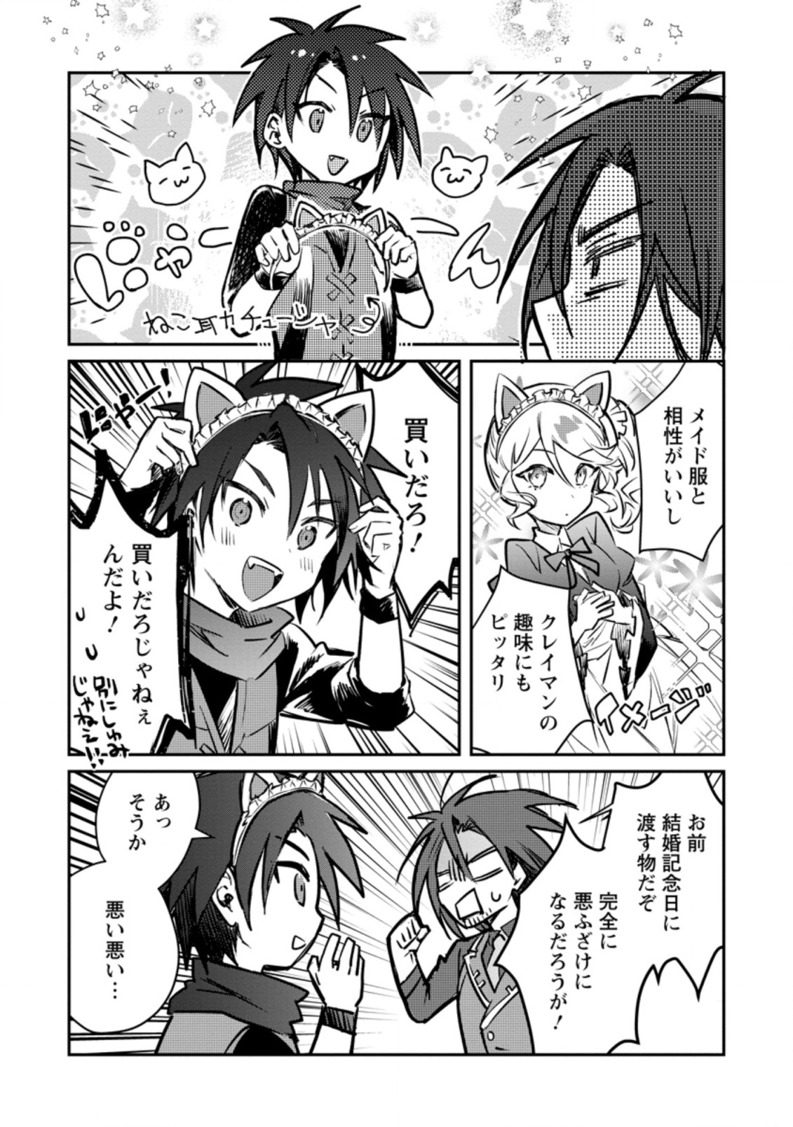 Yuusha no Motor Nakama Fuufu wa Inaka de Nonbiri Shiawase ni Kurasu Chapter 19.1 6ページ