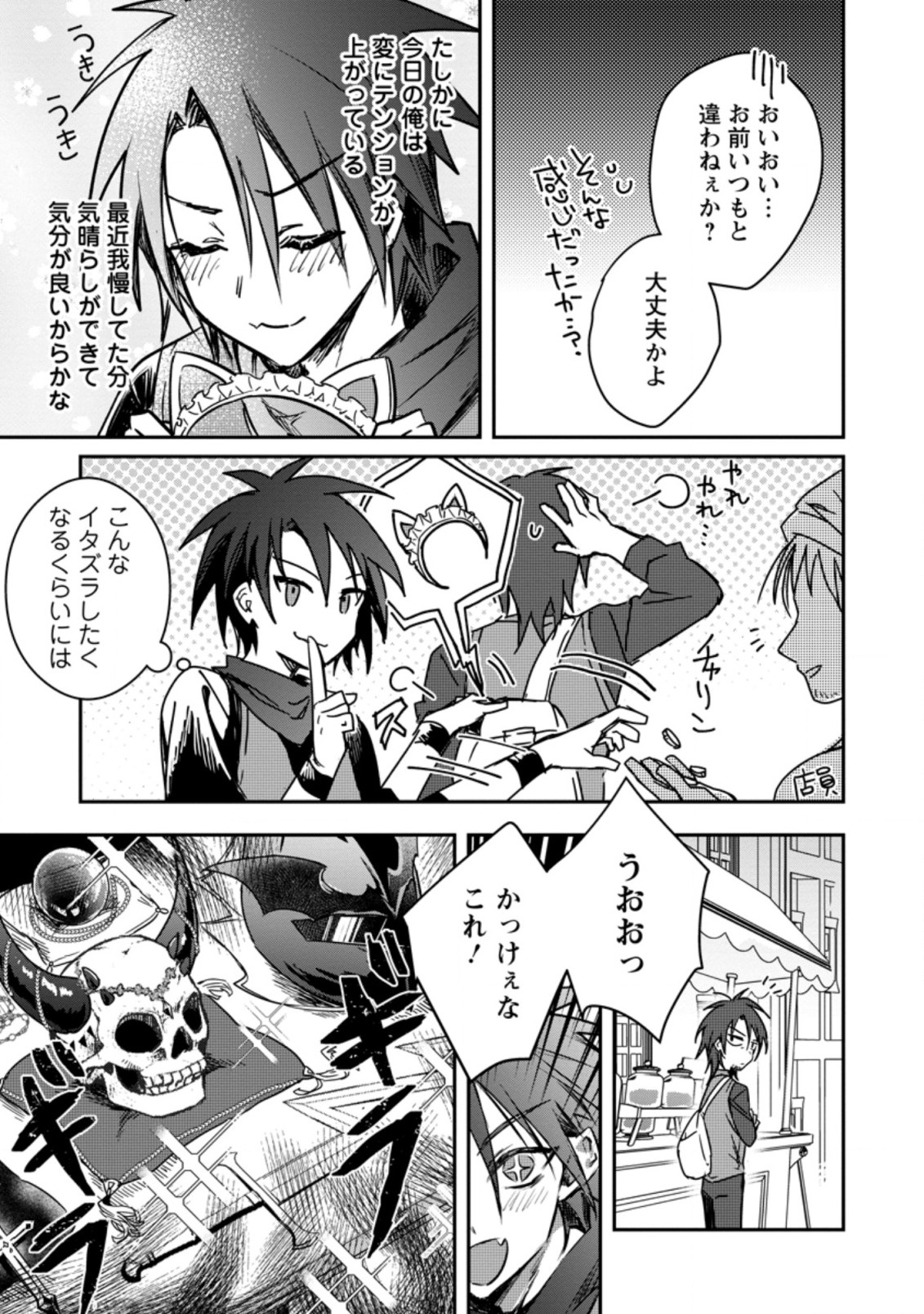 Yuusha no Motor Nakama Fuufu wa Inaka de Nonbiri Shiawase ni Kurasu Chapter 19.1 7ページ
