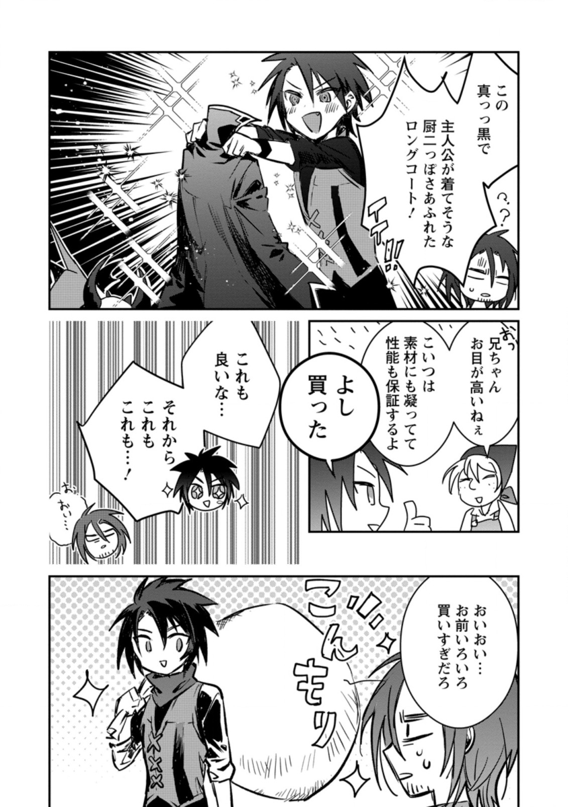 Yuusha no Motor Nakama Fuufu wa Inaka de Nonbiri Shiawase ni Kurasu Chapter 19.1 8ページ