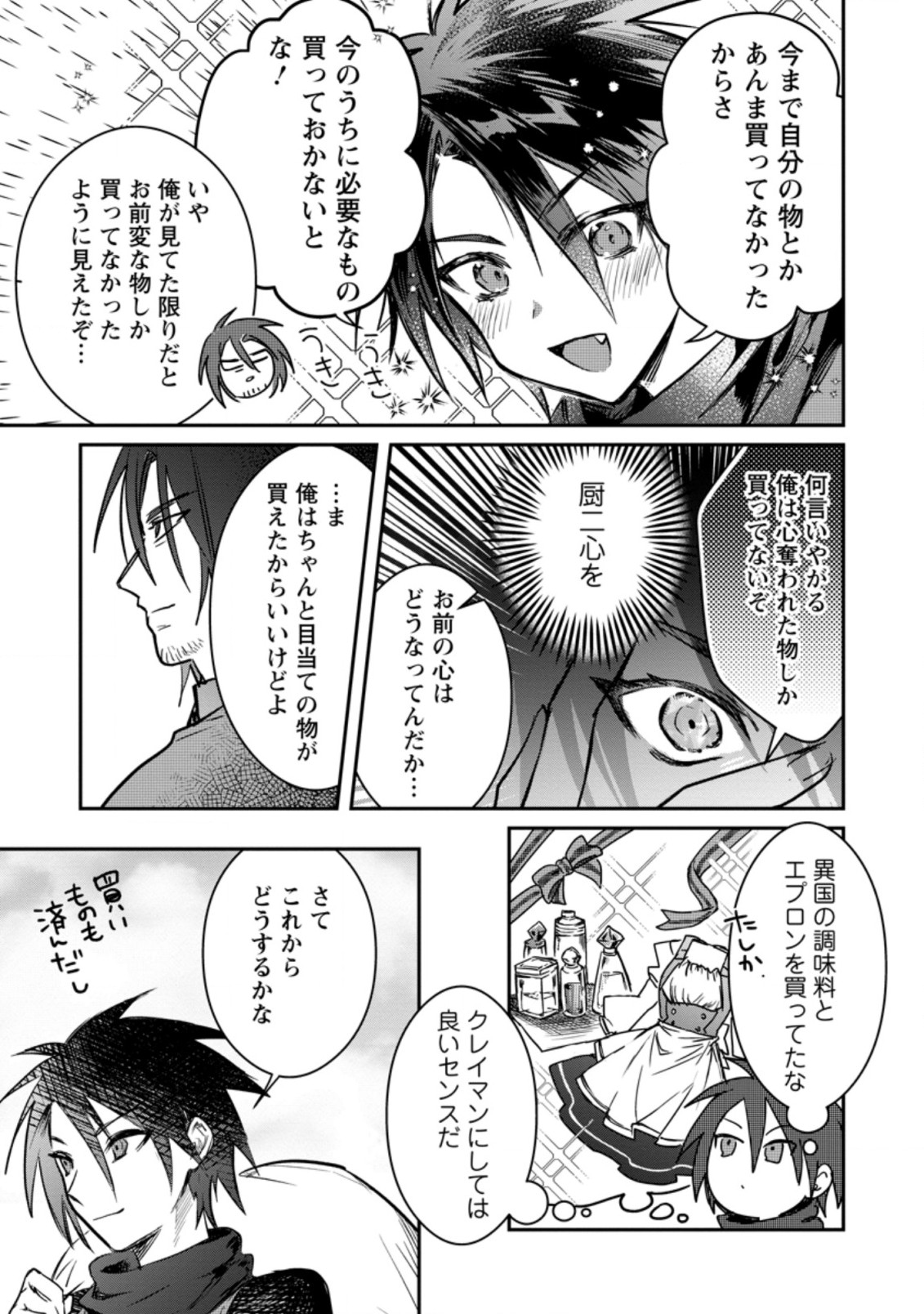 Yuusha no Motor Nakama Fuufu wa Inaka de Nonbiri Shiawase ni Kurasu Chapter 19.1 9ページ