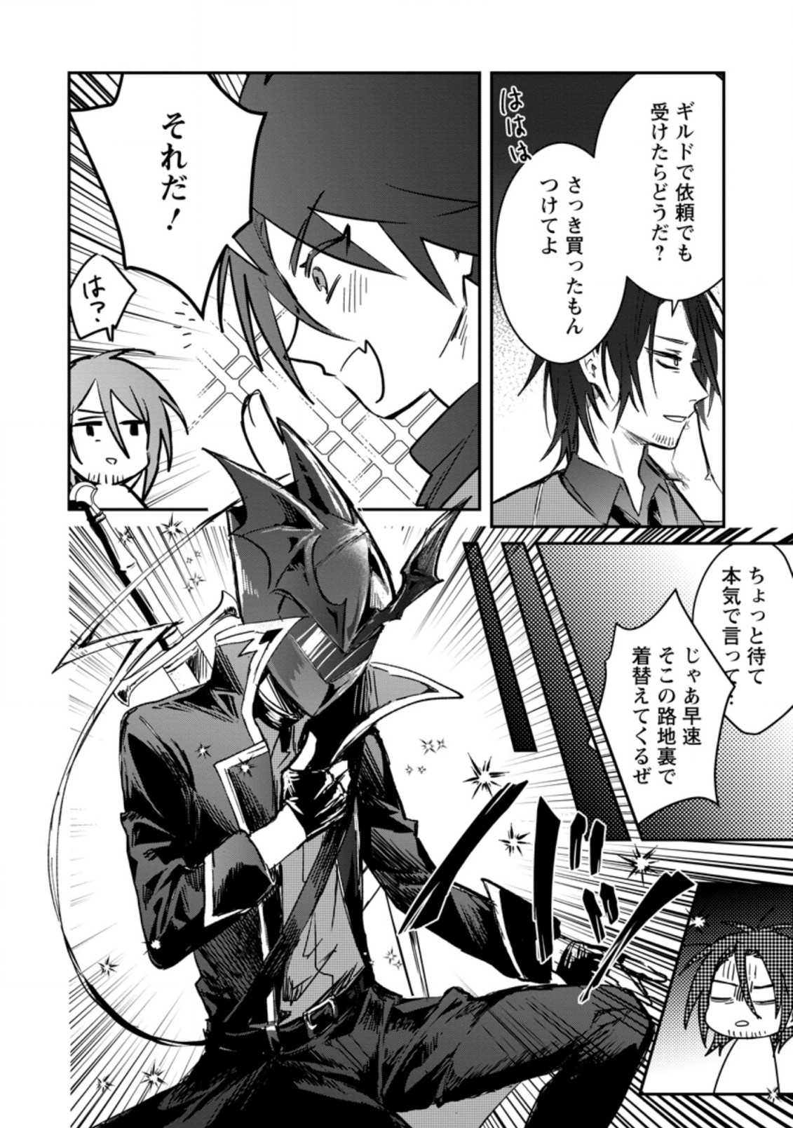 Yuusha no Motor Nakama Fuufu wa Inaka de Nonbiri Shiawase ni Kurasu Chapter 19.1 10ページ