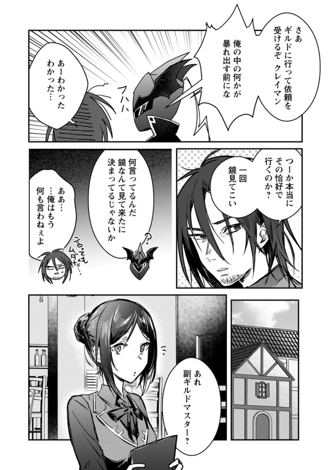 Yuusha no Motor Nakama Fuufu wa Inaka de Nonbiri Shiawase ni Kurasu Chapter 19.2 1ページ