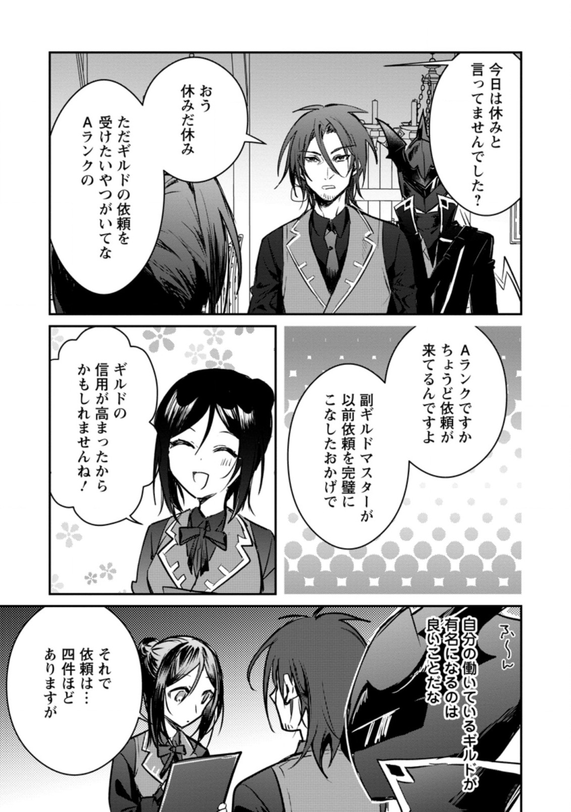 Yuusha no Motor Nakama Fuufu wa Inaka de Nonbiri Shiawase ni Kurasu Chapter 19.2 2ページ