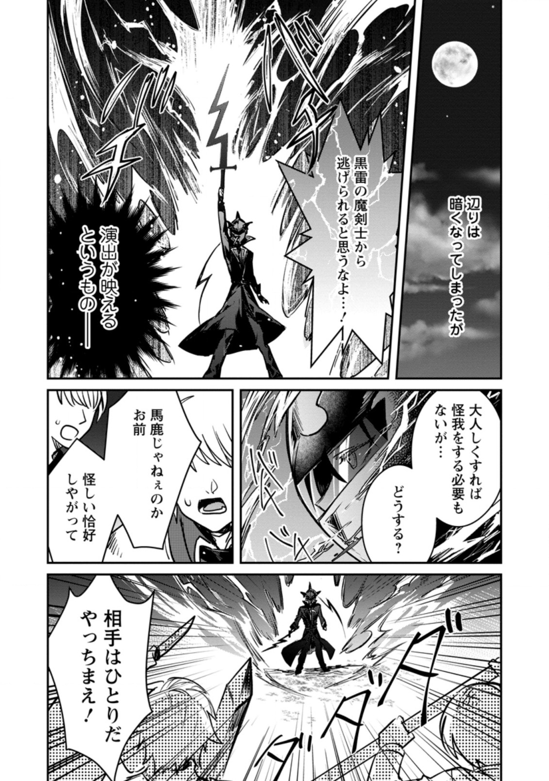 Yuusha no Motor Nakama Fuufu wa Inaka de Nonbiri Shiawase ni Kurasu Chapter 19.2 11ページ