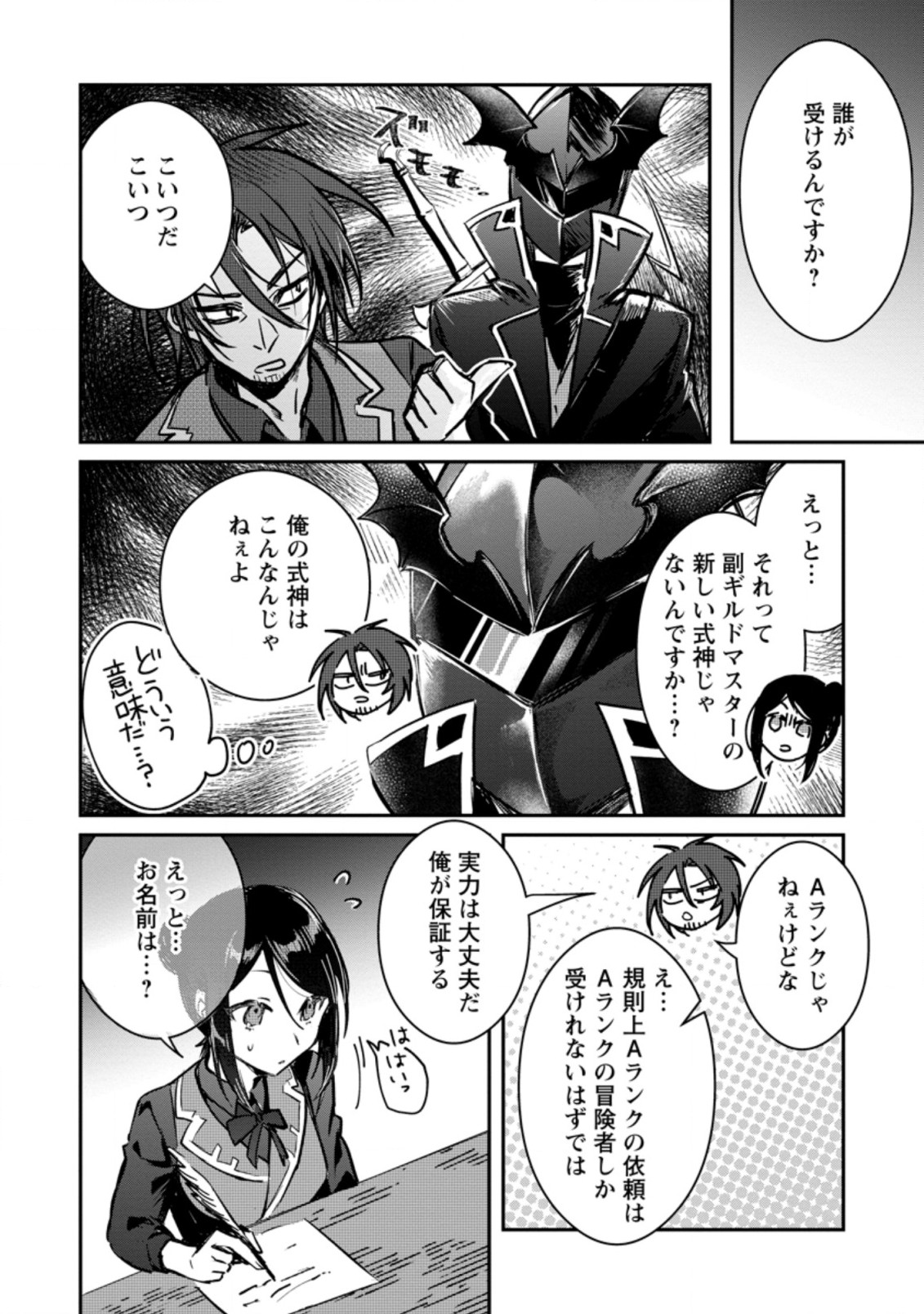 Yuusha no Motor Nakama Fuufu wa Inaka de Nonbiri Shiawase ni Kurasu Chapter 19.2 3ページ