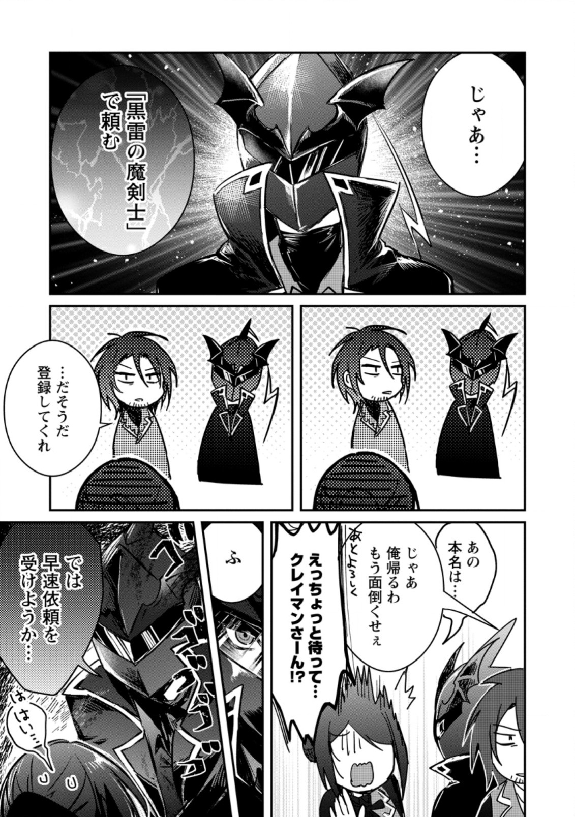 Yuusha no Motor Nakama Fuufu wa Inaka de Nonbiri Shiawase ni Kurasu Chapter 19.2 4ページ