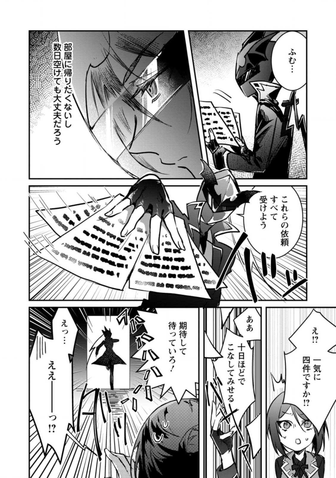 Yuusha no Motor Nakama Fuufu wa Inaka de Nonbiri Shiawase ni Kurasu Chapter 19.2 5ページ