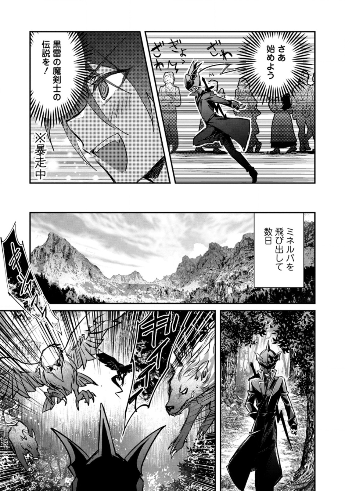Yuusha no Motor Nakama Fuufu wa Inaka de Nonbiri Shiawase ni Kurasu Chapter 19.2 6ページ